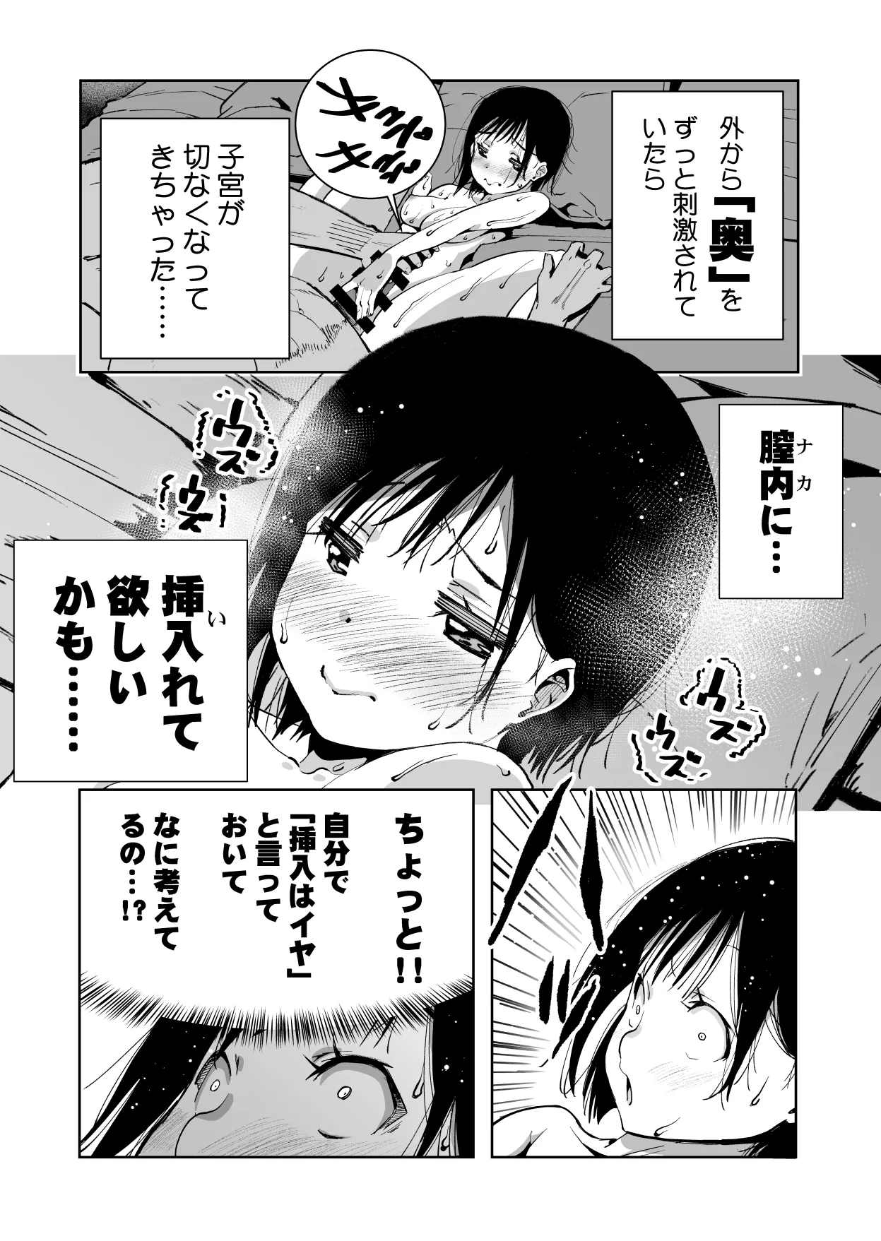 僕の天使に快楽の芽を植えつけられました… - page70