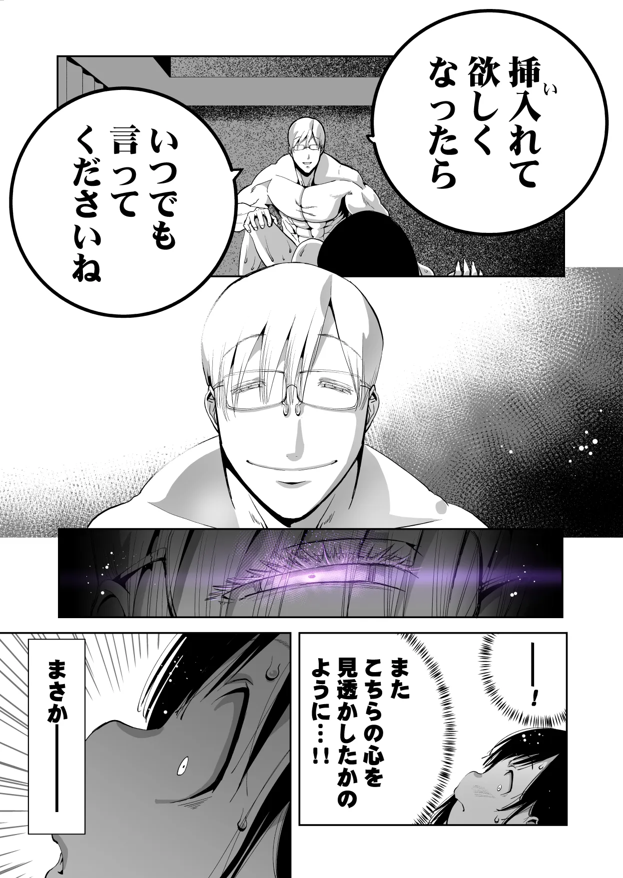 僕の天使に快楽の芽を植えつけられました… - page71