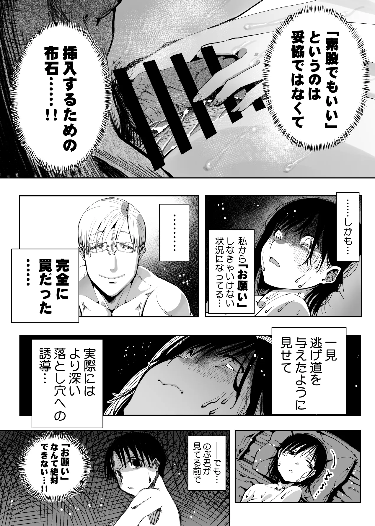 僕の天使に快楽の芽を植えつけられました… - page72