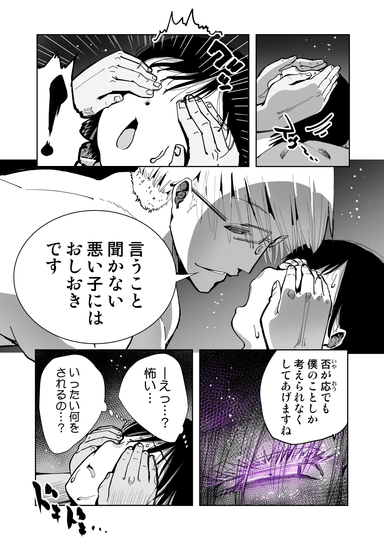 僕の天使に快楽の芽を植えつけられました… - page74