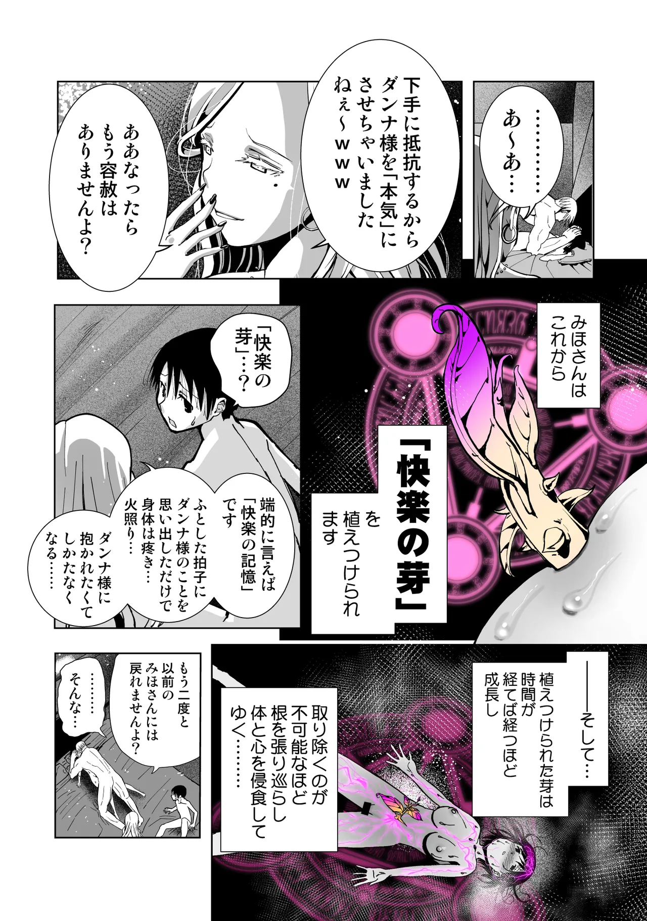 僕の天使に快楽の芽を植えつけられました… - page75