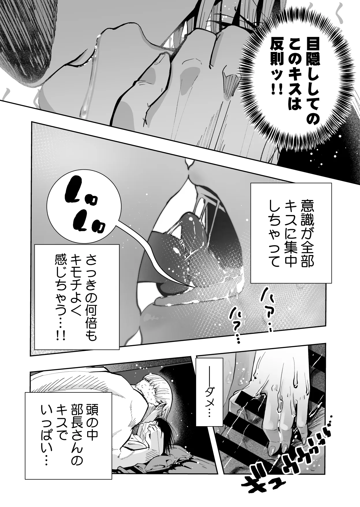 僕の天使に快楽の芽を植えつけられました… - page77