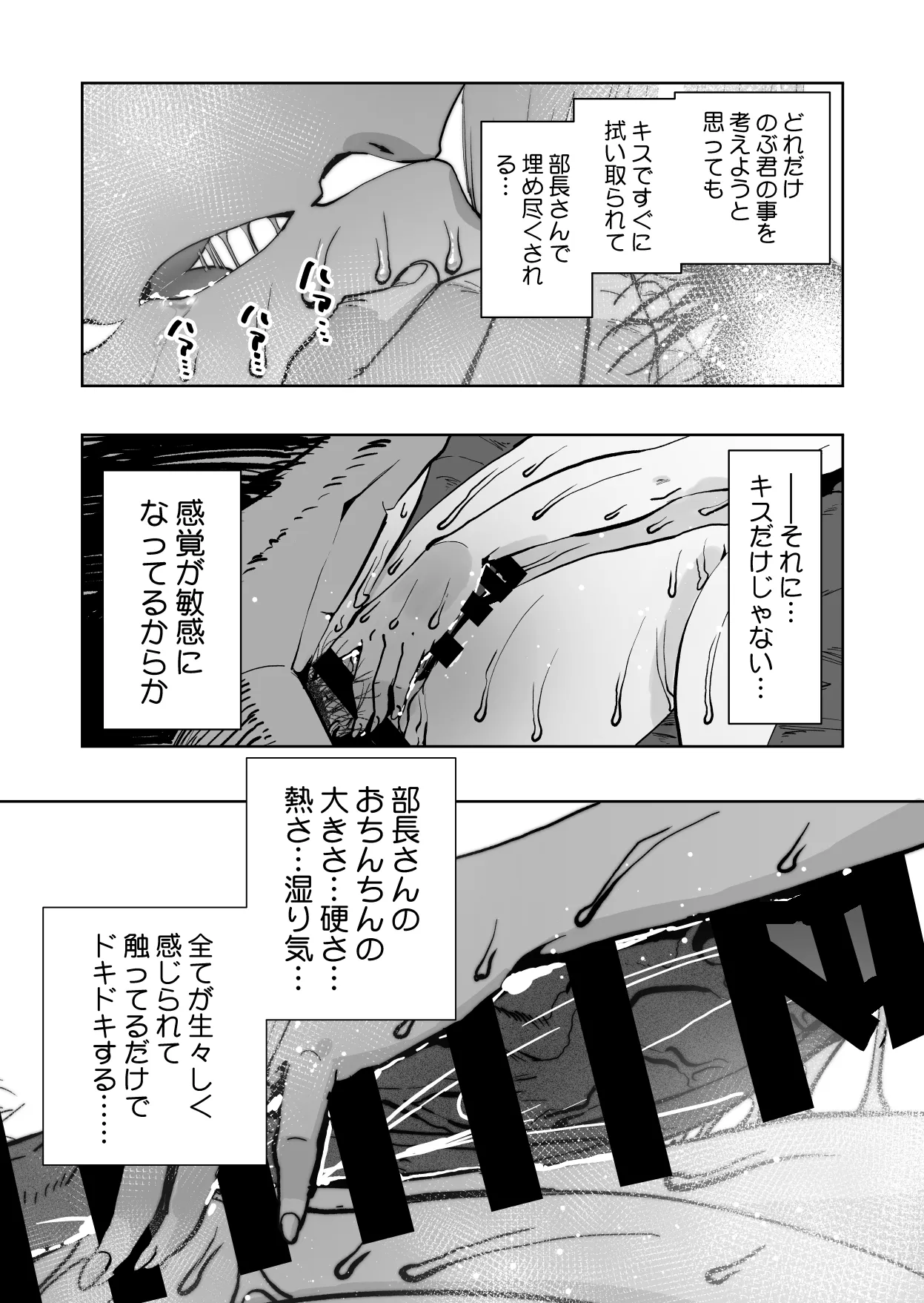 僕の天使に快楽の芽を植えつけられました… - page78
