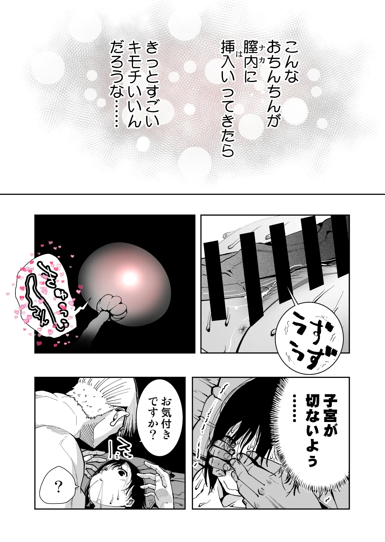 僕の天使に快楽の芽を植えつけられました… - page79