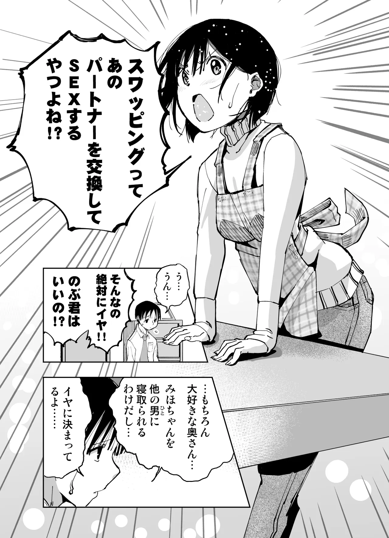 僕の天使に快楽の芽を植えつけられました… - page8