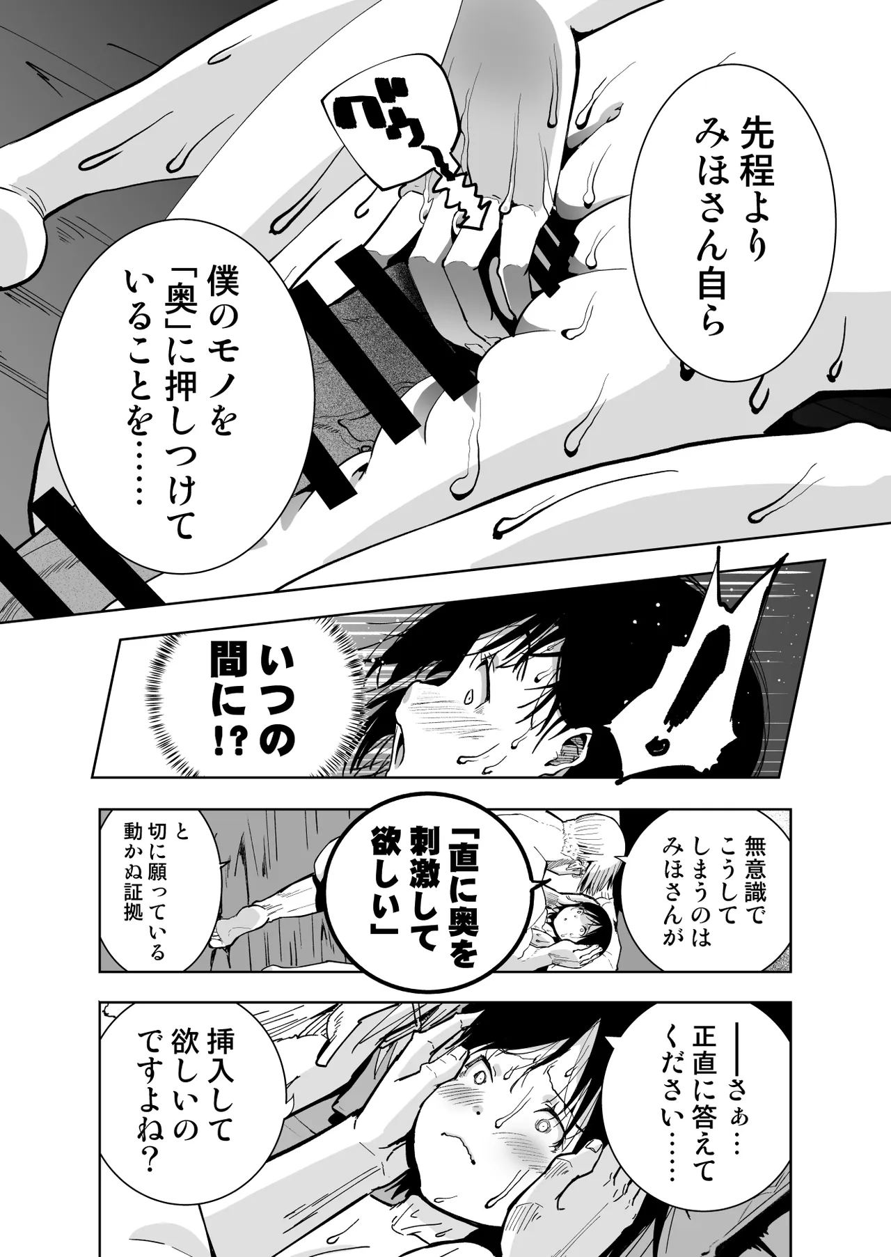 僕の天使に快楽の芽を植えつけられました… - page80