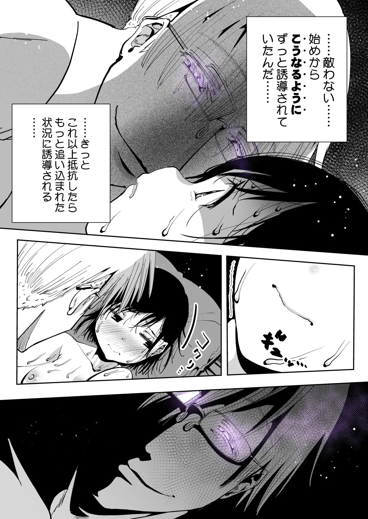 僕の天使に快楽の芽を植えつけられました… - page81