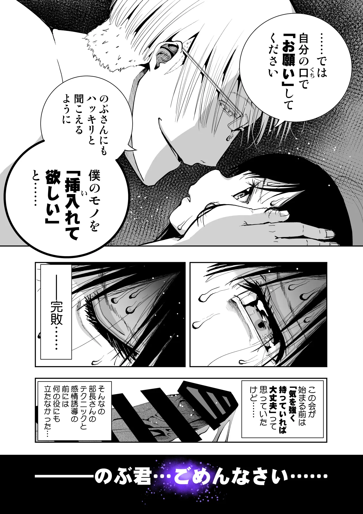 僕の天使に快楽の芽を植えつけられました… - page82