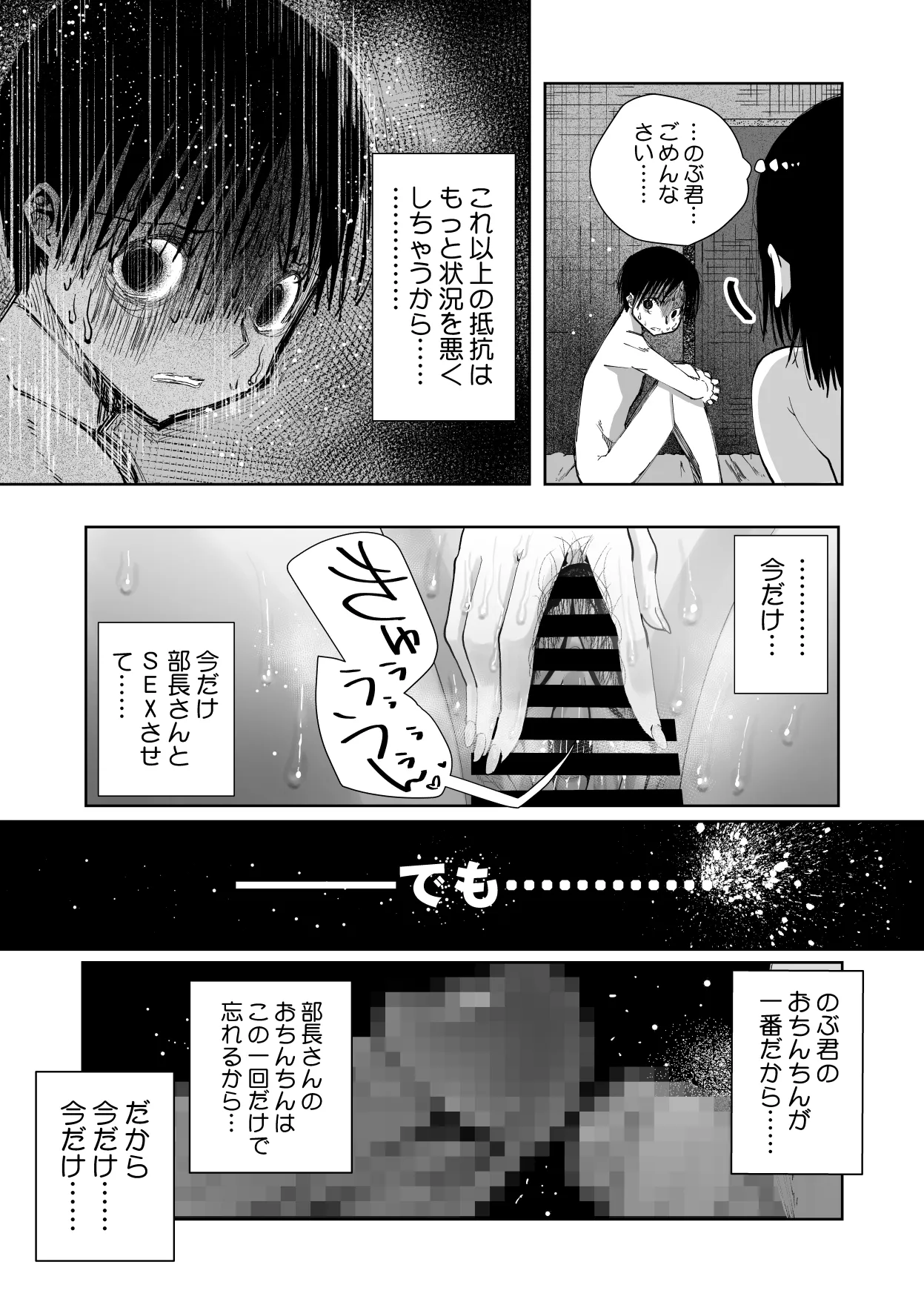 僕の天使に快楽の芽を植えつけられました… - page84