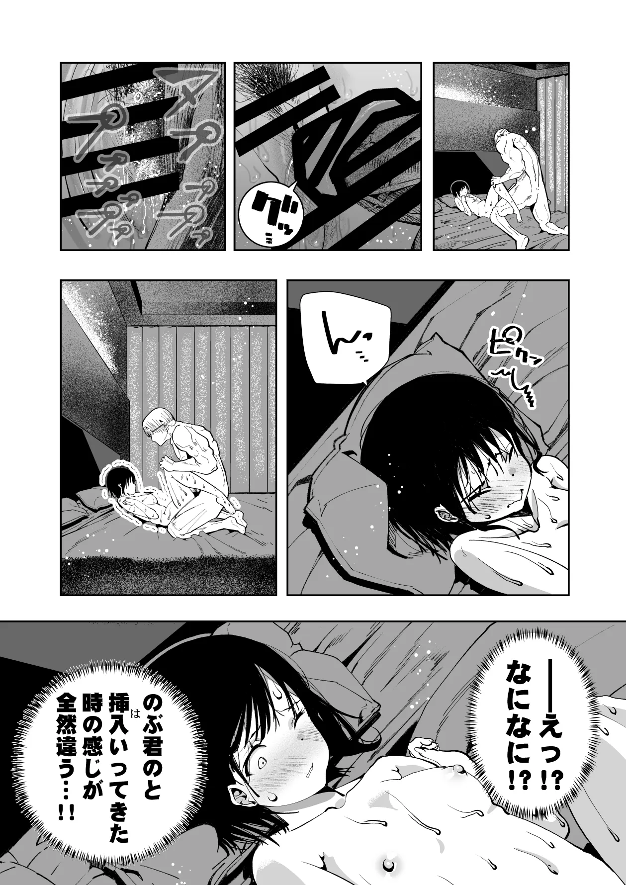 僕の天使に快楽の芽を植えつけられました… - page85