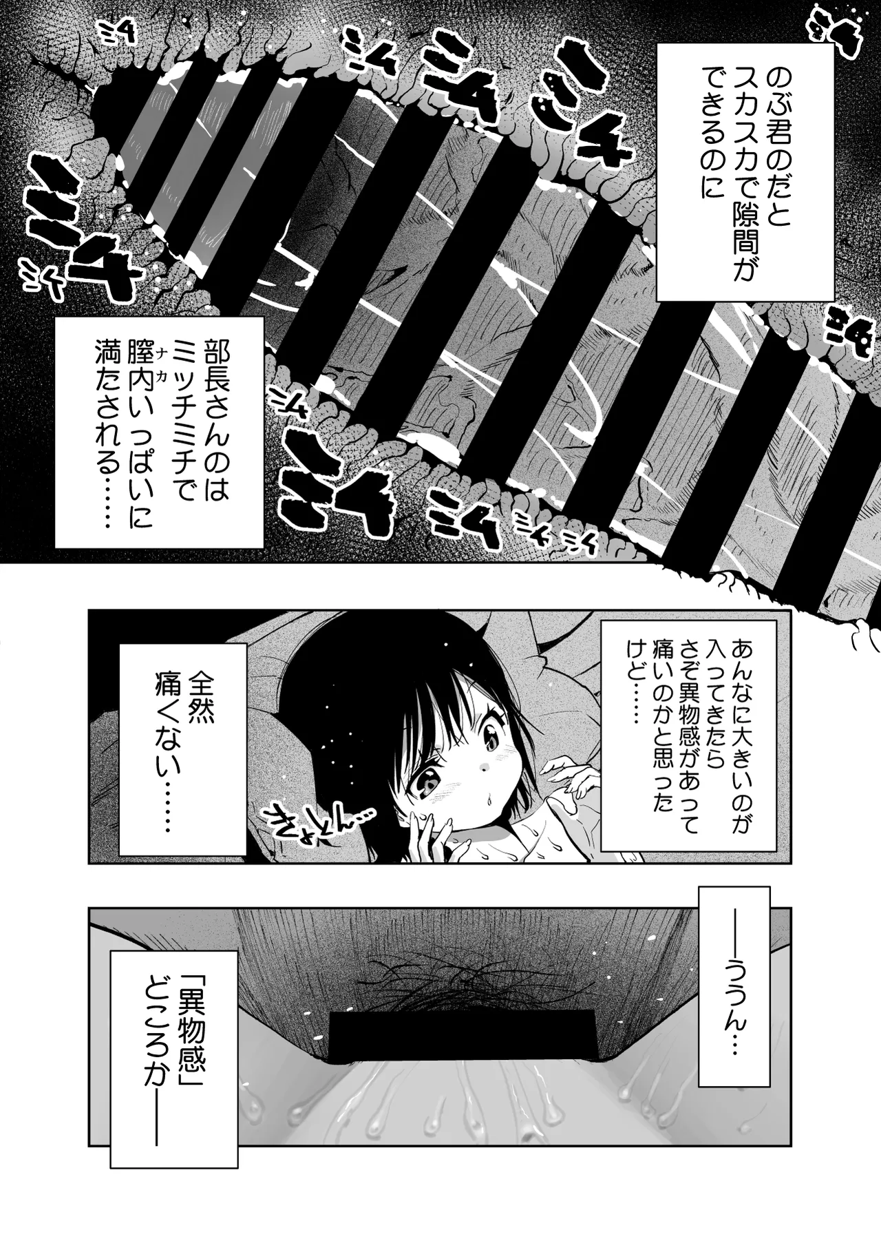 僕の天使に快楽の芽を植えつけられました… - page86