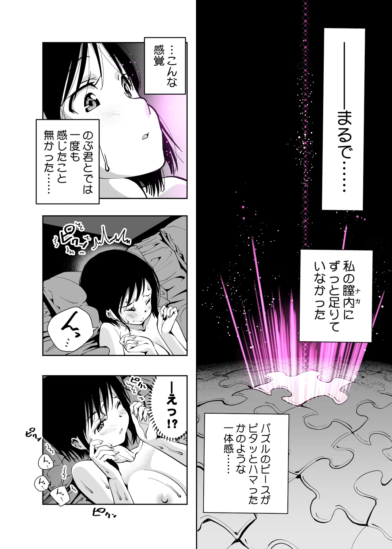 僕の天使に快楽の芽を植えつけられました… - page87