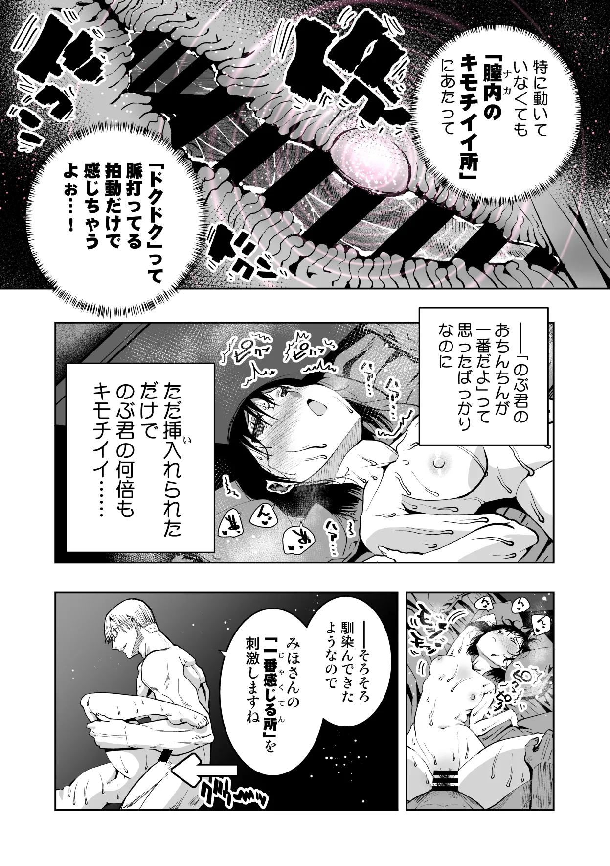 僕の天使に快楽の芽を植えつけられました… - page88