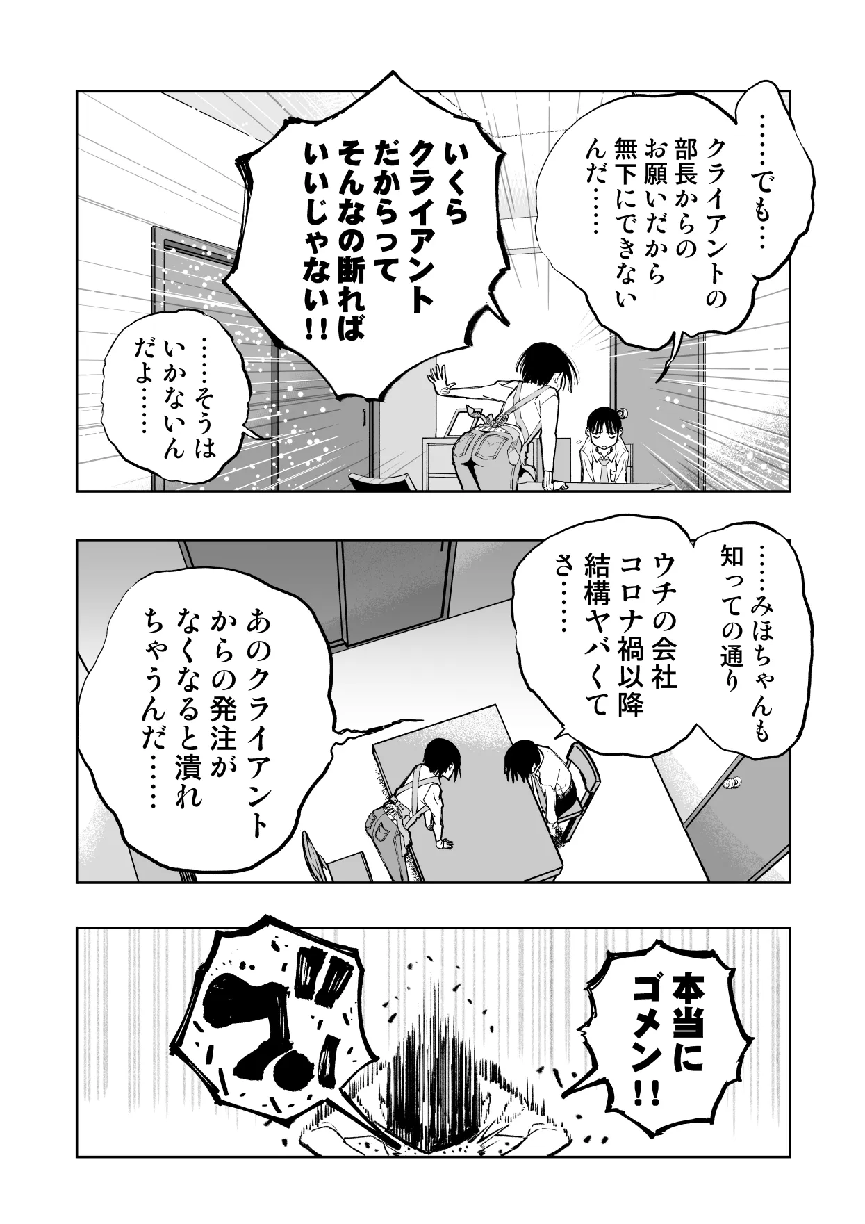 僕の天使に快楽の芽を植えつけられました… - page9