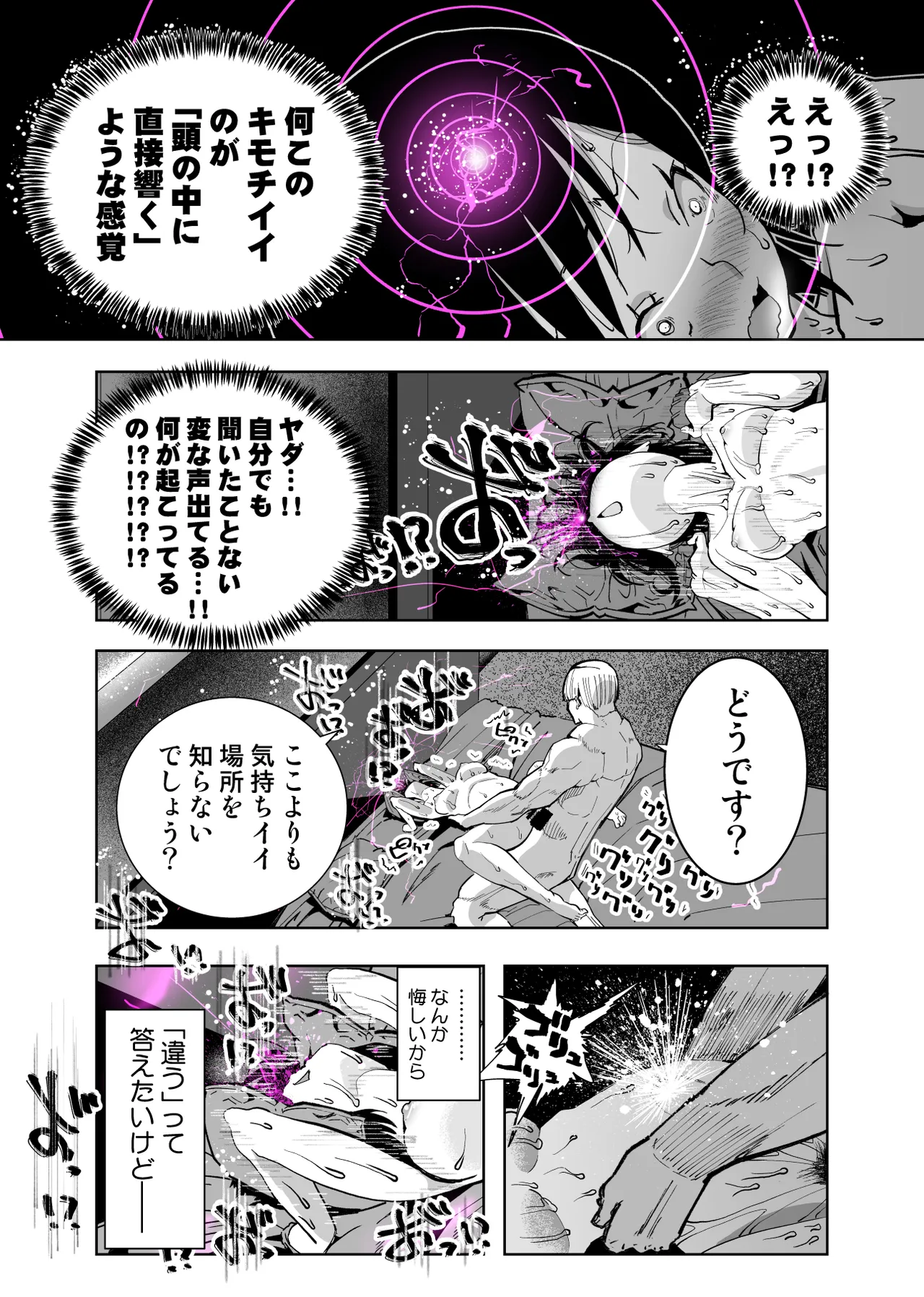 僕の天使に快楽の芽を植えつけられました… - page90