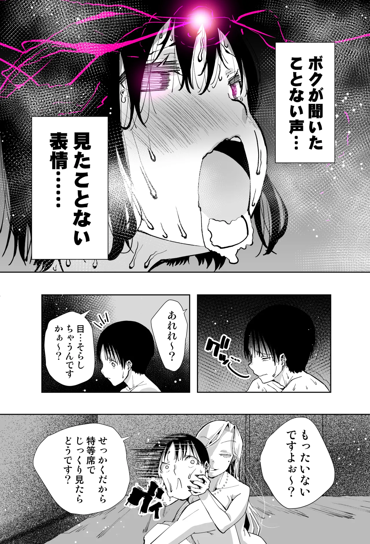 僕の天使に快楽の芽を植えつけられました… - page96