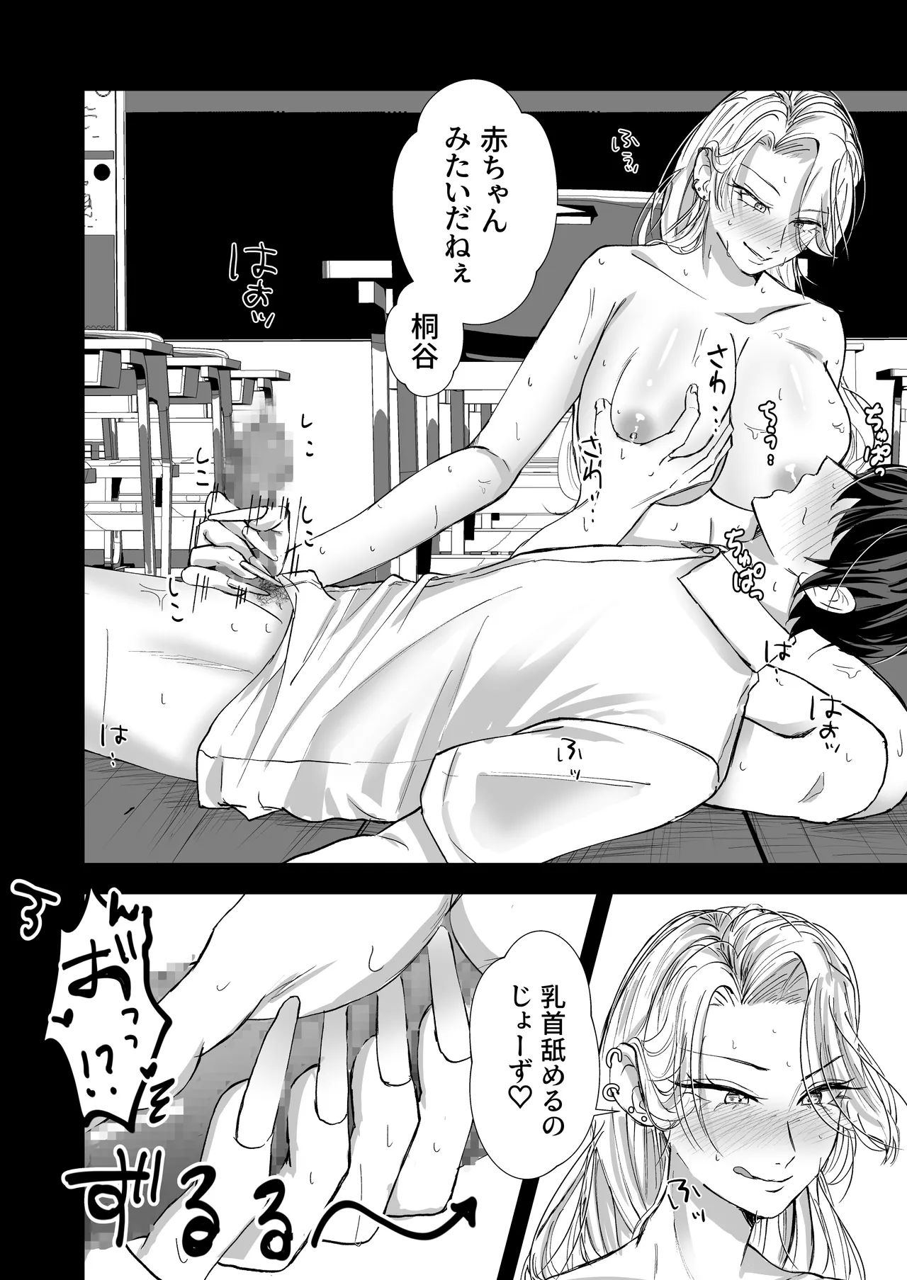 元ギャルの元カノと再会いちゃラブ交尾 - page10