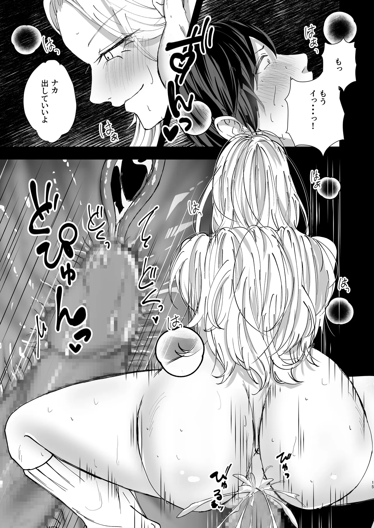 元ギャルの元カノと再会いちゃラブ交尾 - page15