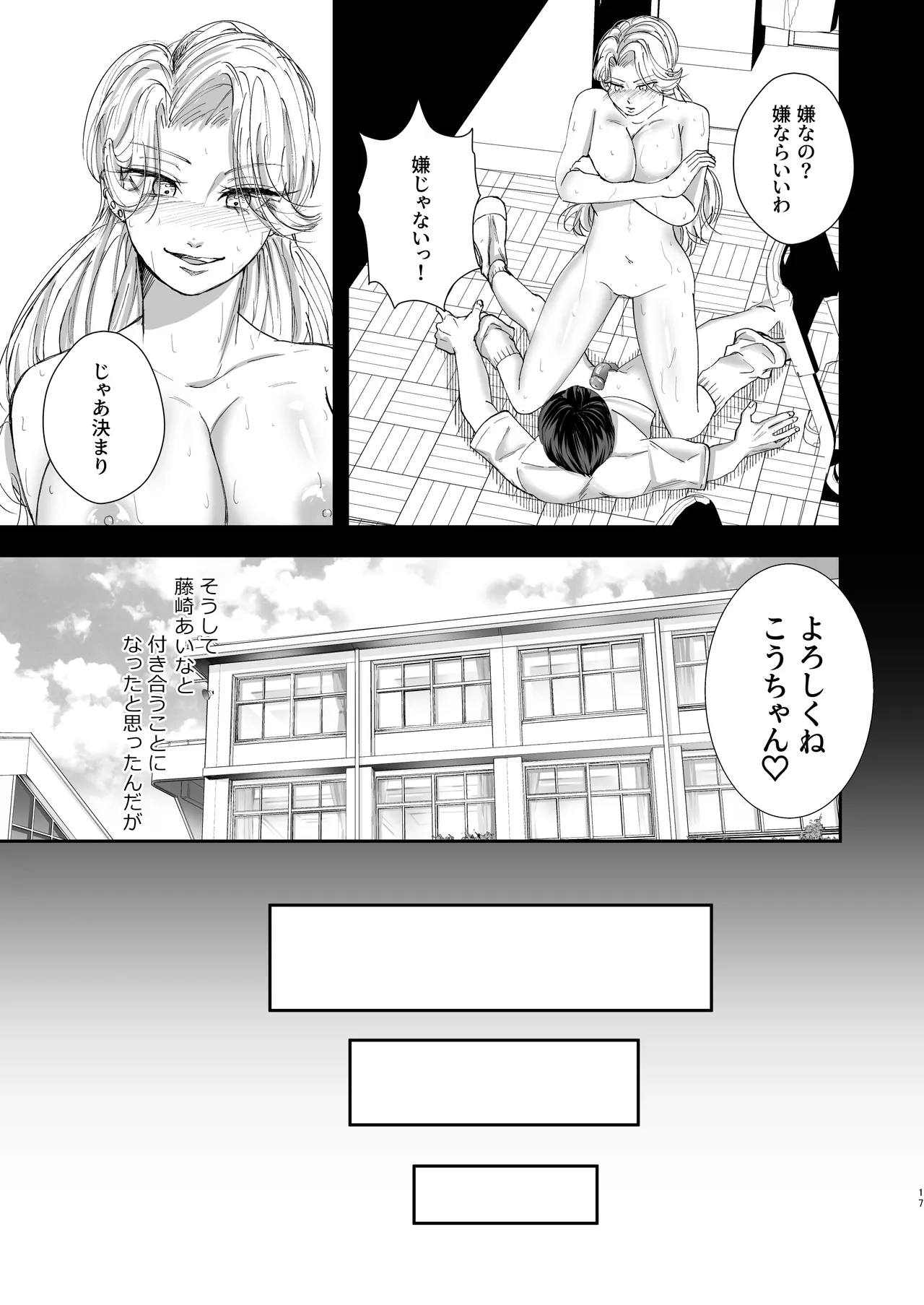元ギャルの元カノと再会いちゃラブ交尾 - page17