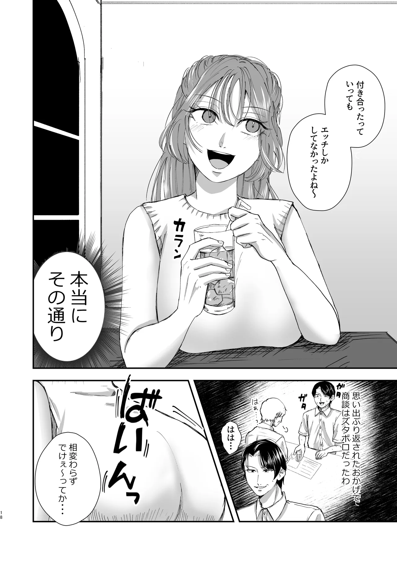 元ギャルの元カノと再会いちゃラブ交尾 - page18