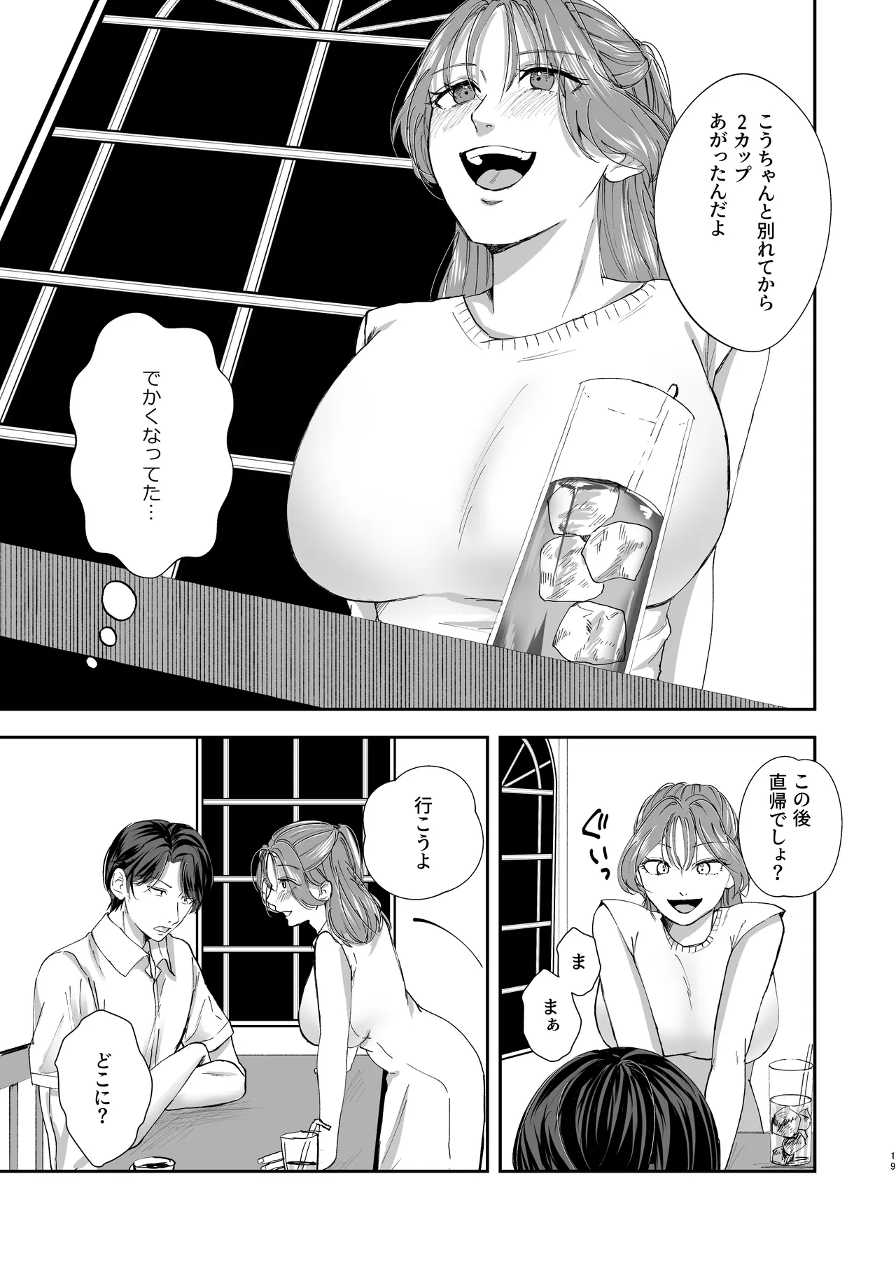 元ギャルの元カノと再会いちゃラブ交尾 - page19