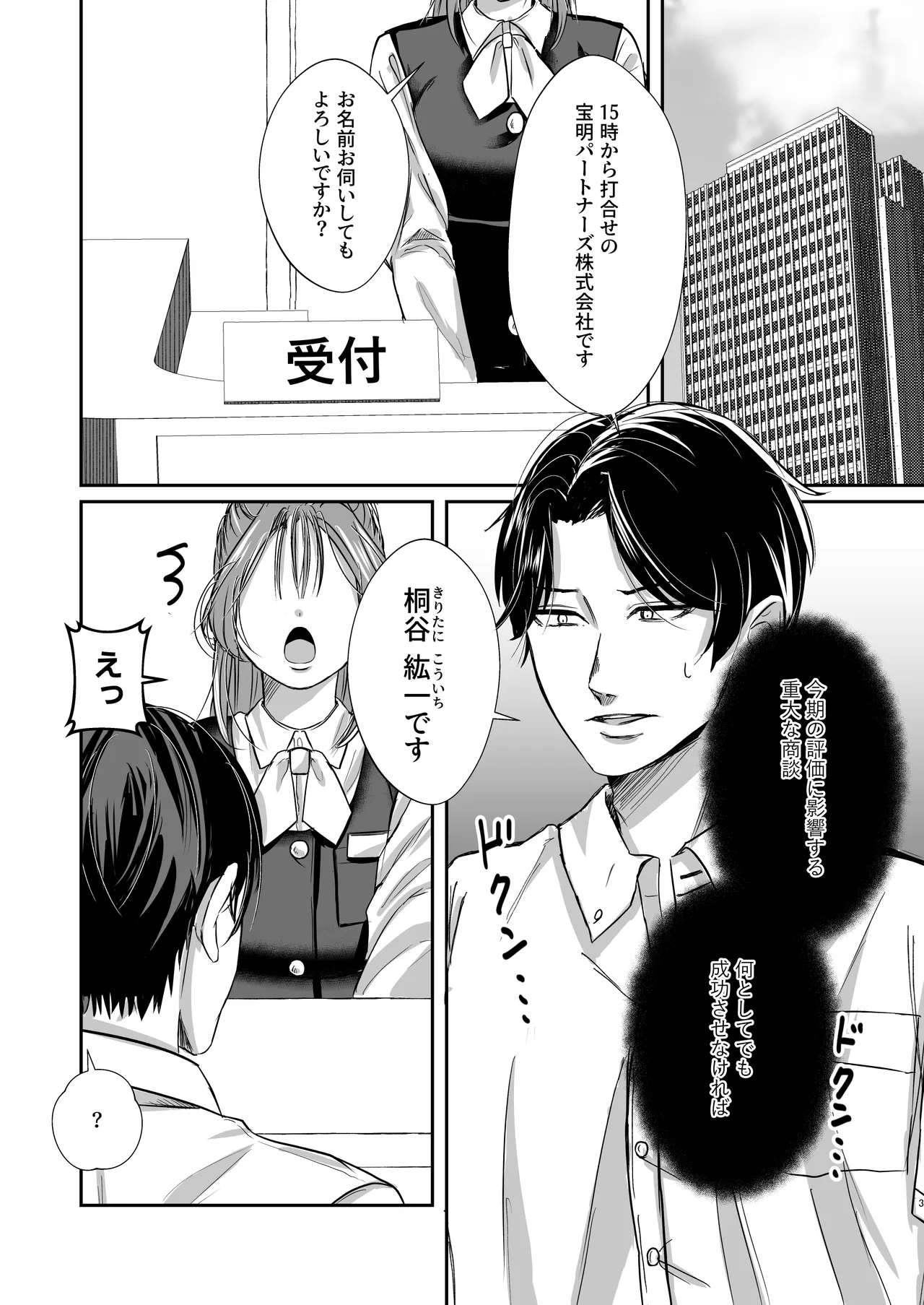 元ギャルの元カノと再会いちゃラブ交尾 - page3