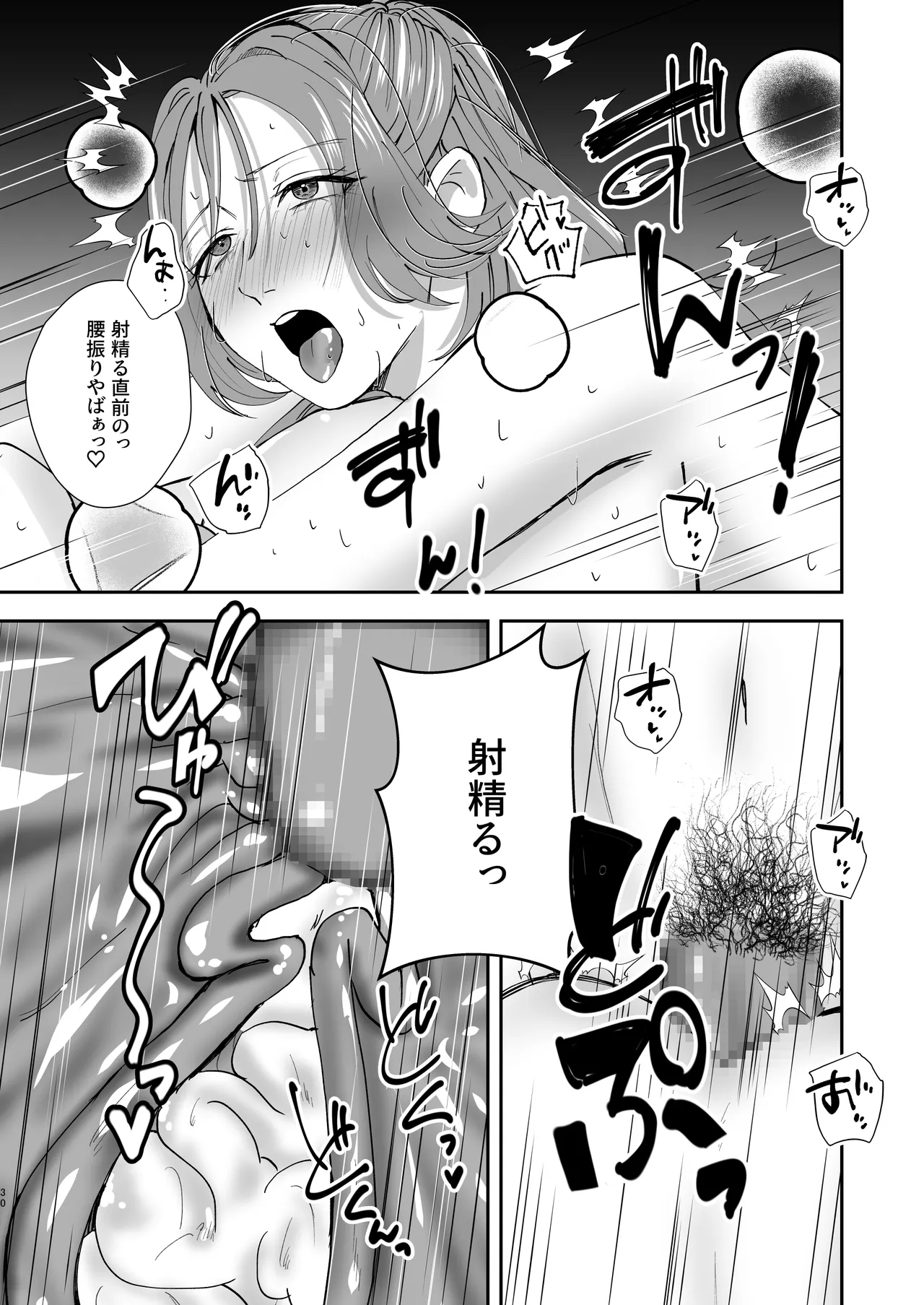 元ギャルの元カノと再会いちゃラブ交尾 - page30