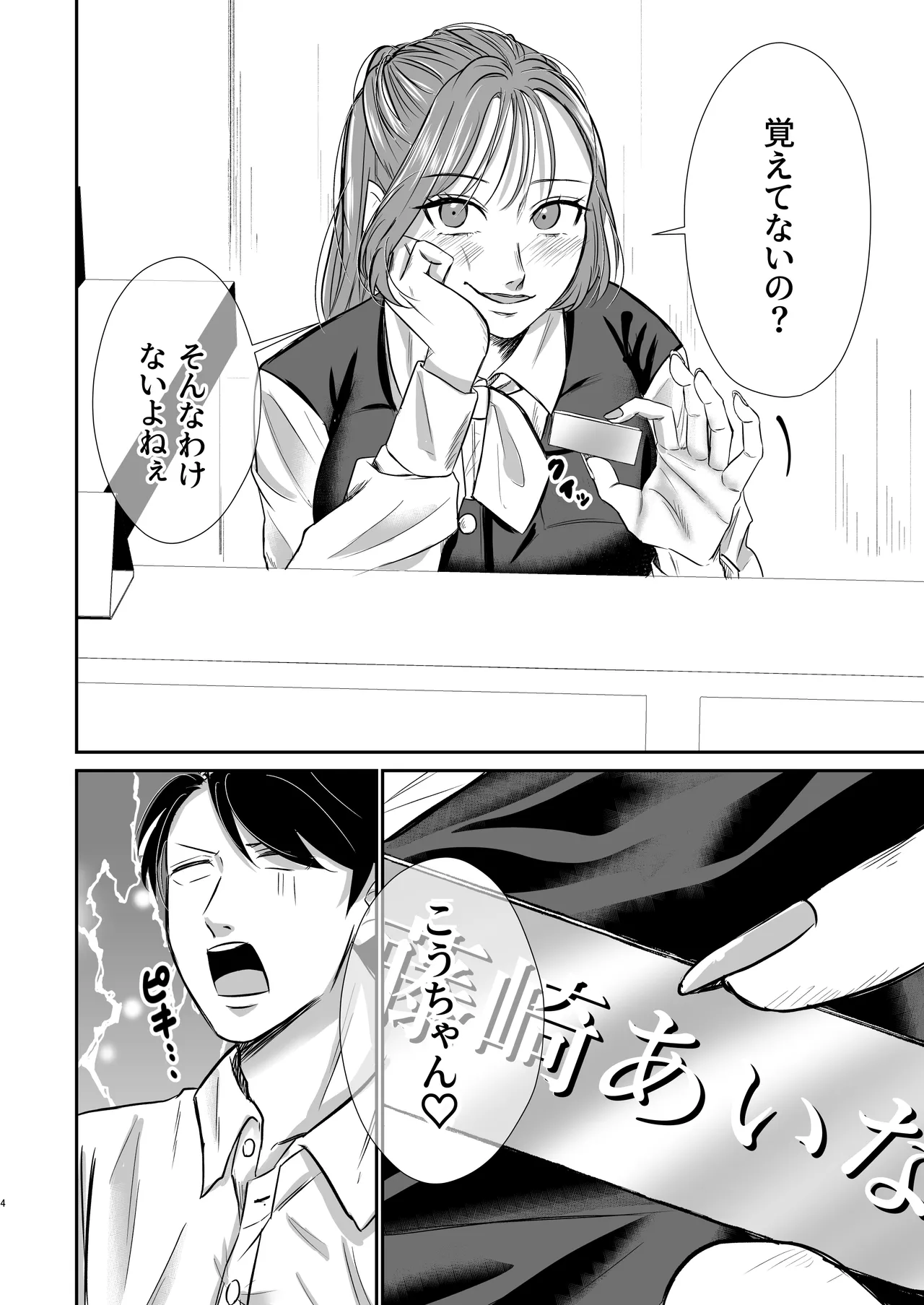 元ギャルの元カノと再会いちゃラブ交尾 - page4
