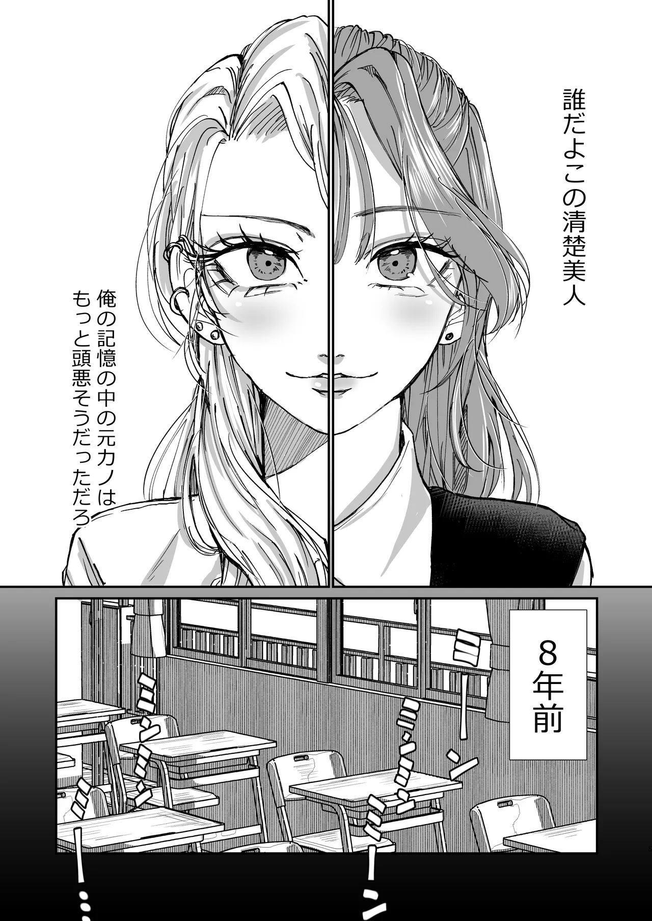 元ギャルの元カノと再会いちゃラブ交尾 - page5