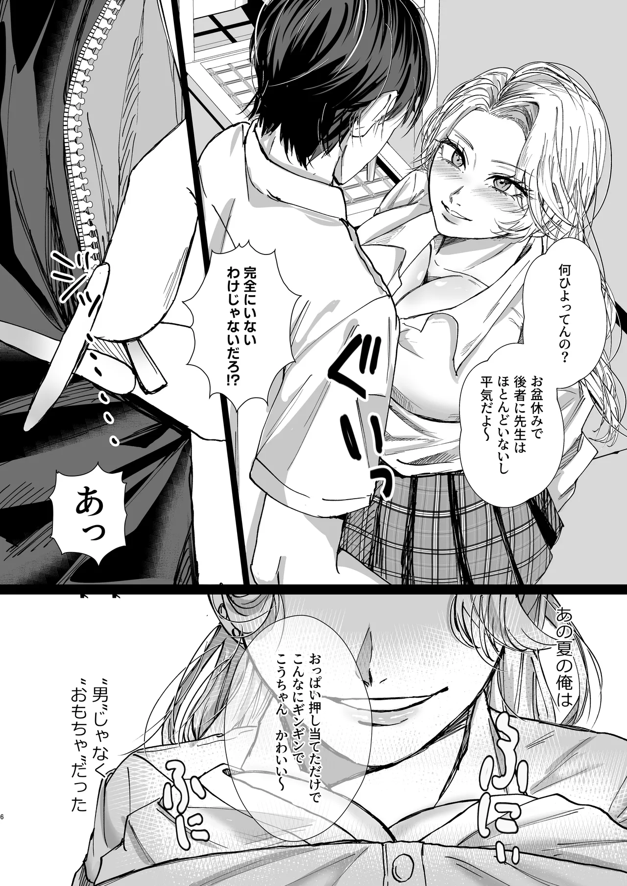 元ギャルの元カノと再会いちゃラブ交尾 - page6