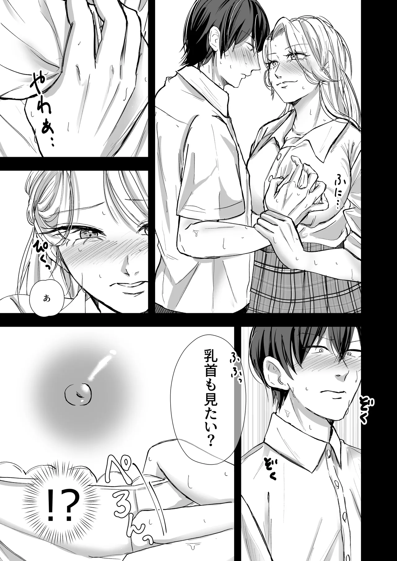 元ギャルの元カノと再会いちゃラブ交尾 - page9