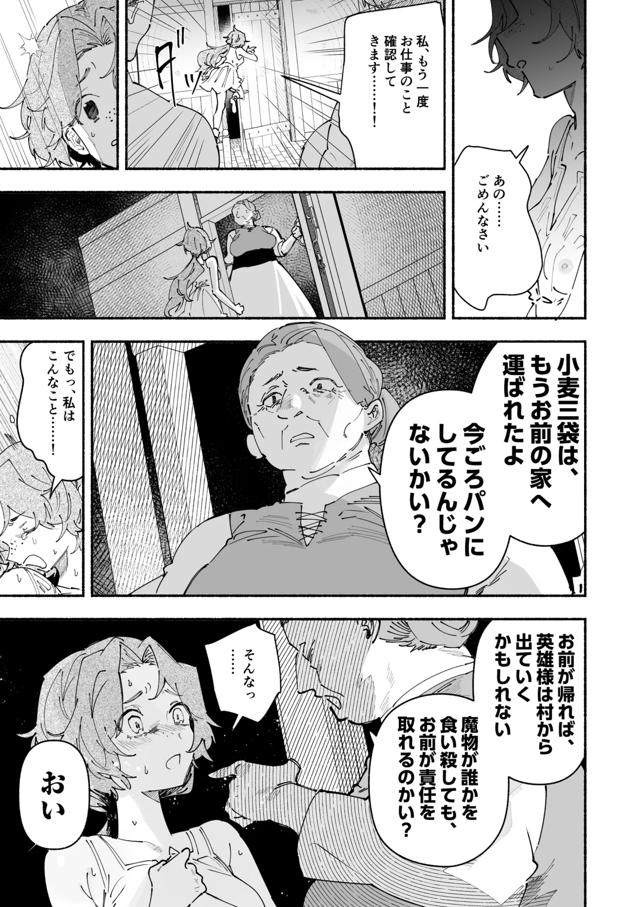 英雄様の世話係にされた村娘～知らなかったのは私だけ～ - page10
