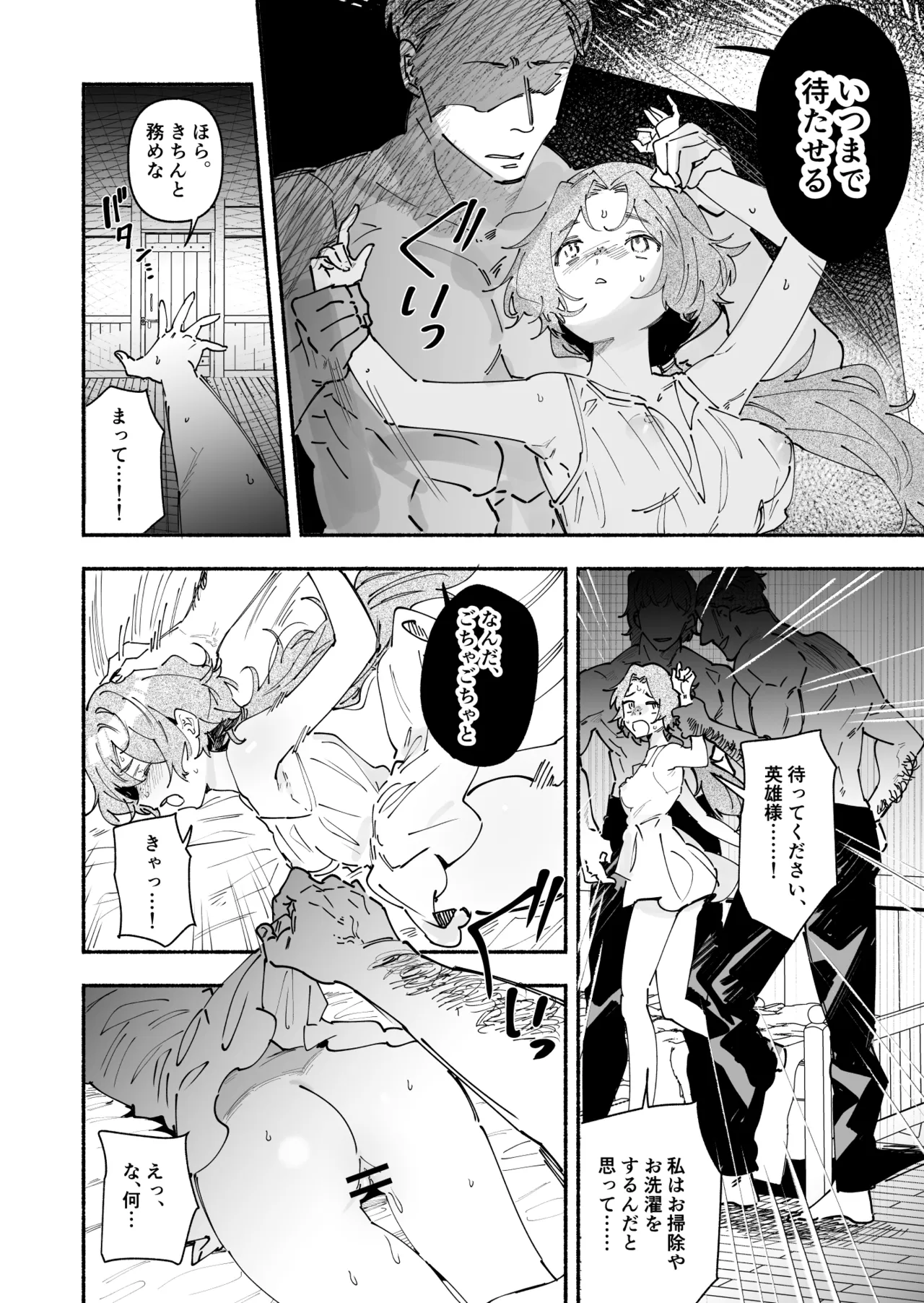 英雄様の世話係にされた村娘～知らなかったのは私だけ～ - page11