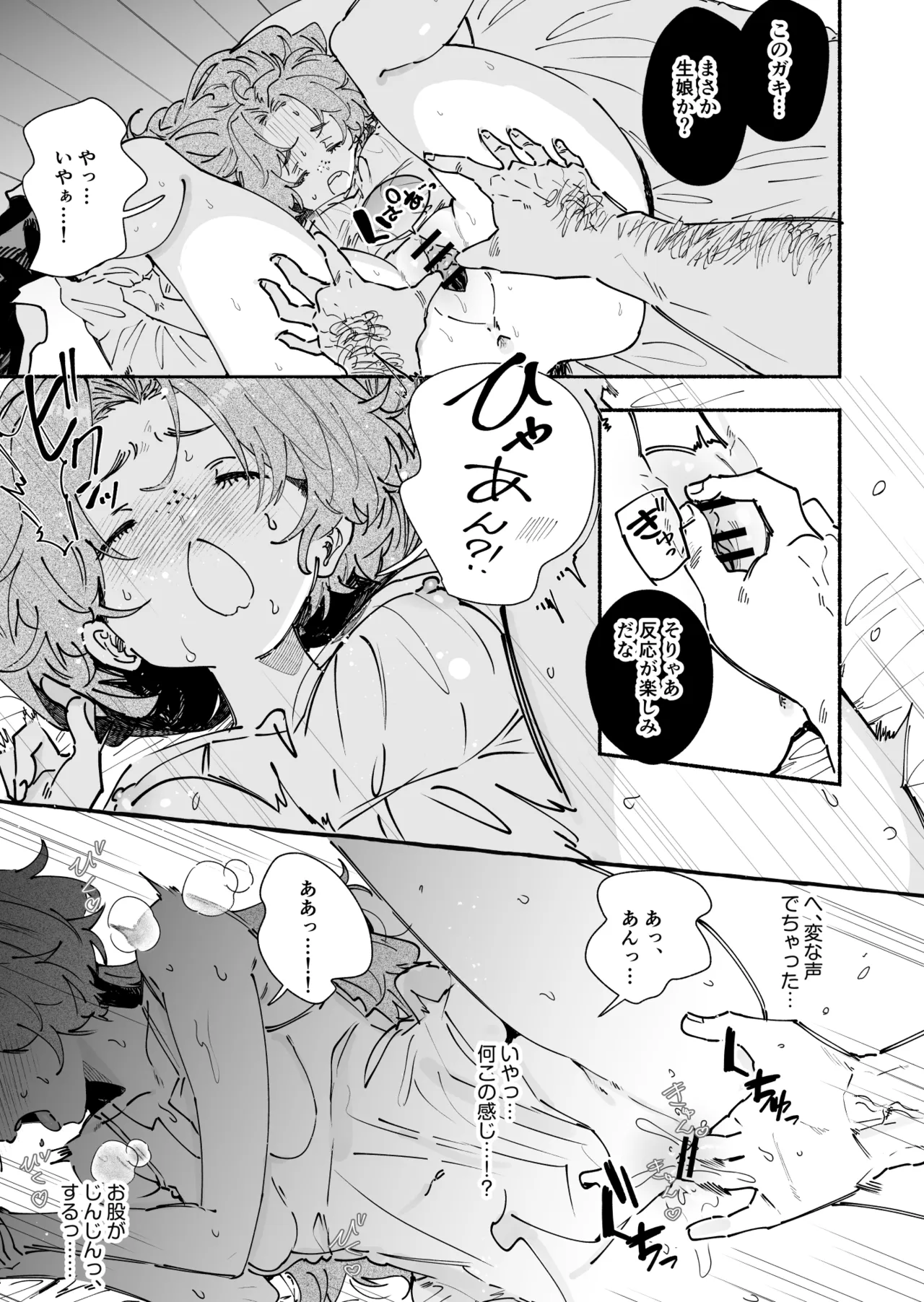 英雄様の世話係にされた村娘～知らなかったのは私だけ～ - page12
