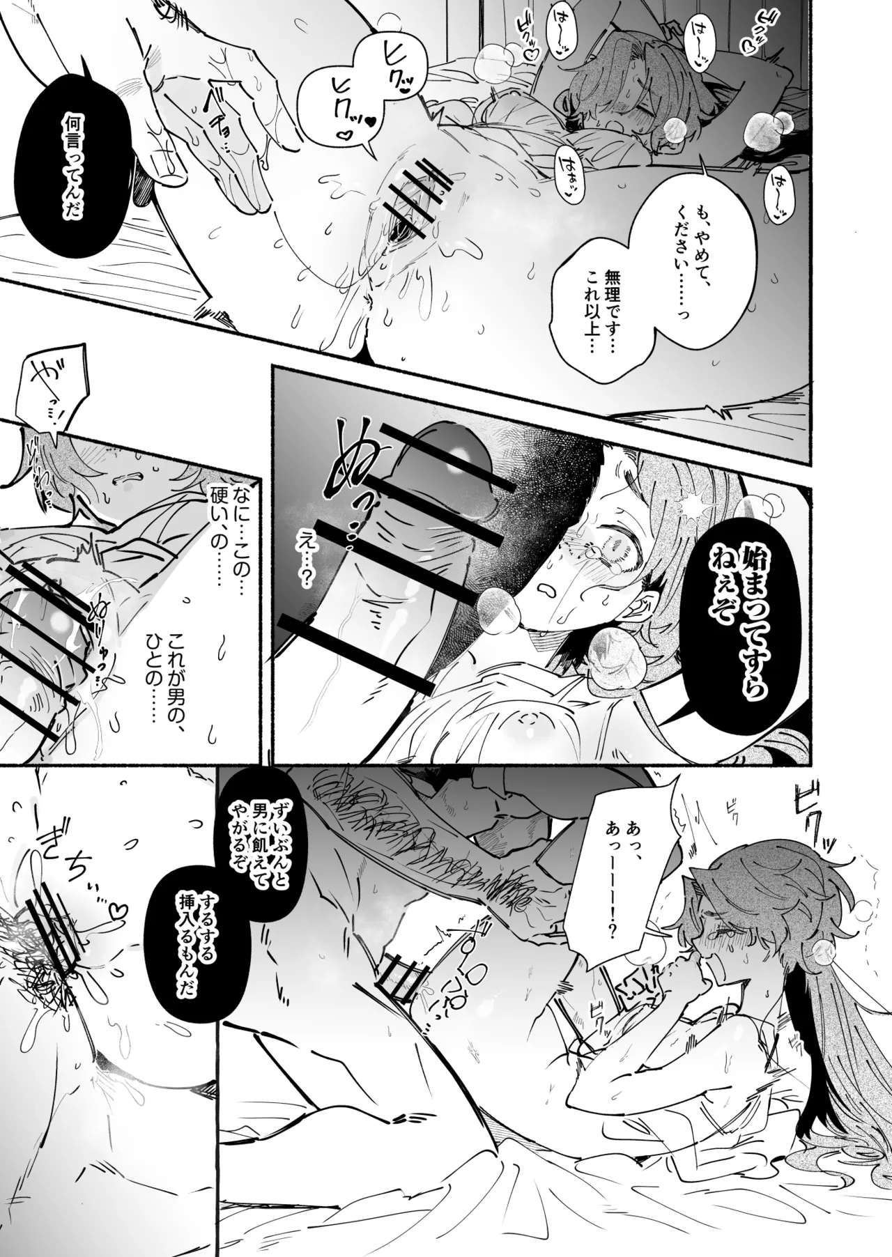 英雄様の世話係にされた村娘～知らなかったのは私だけ～ - page14