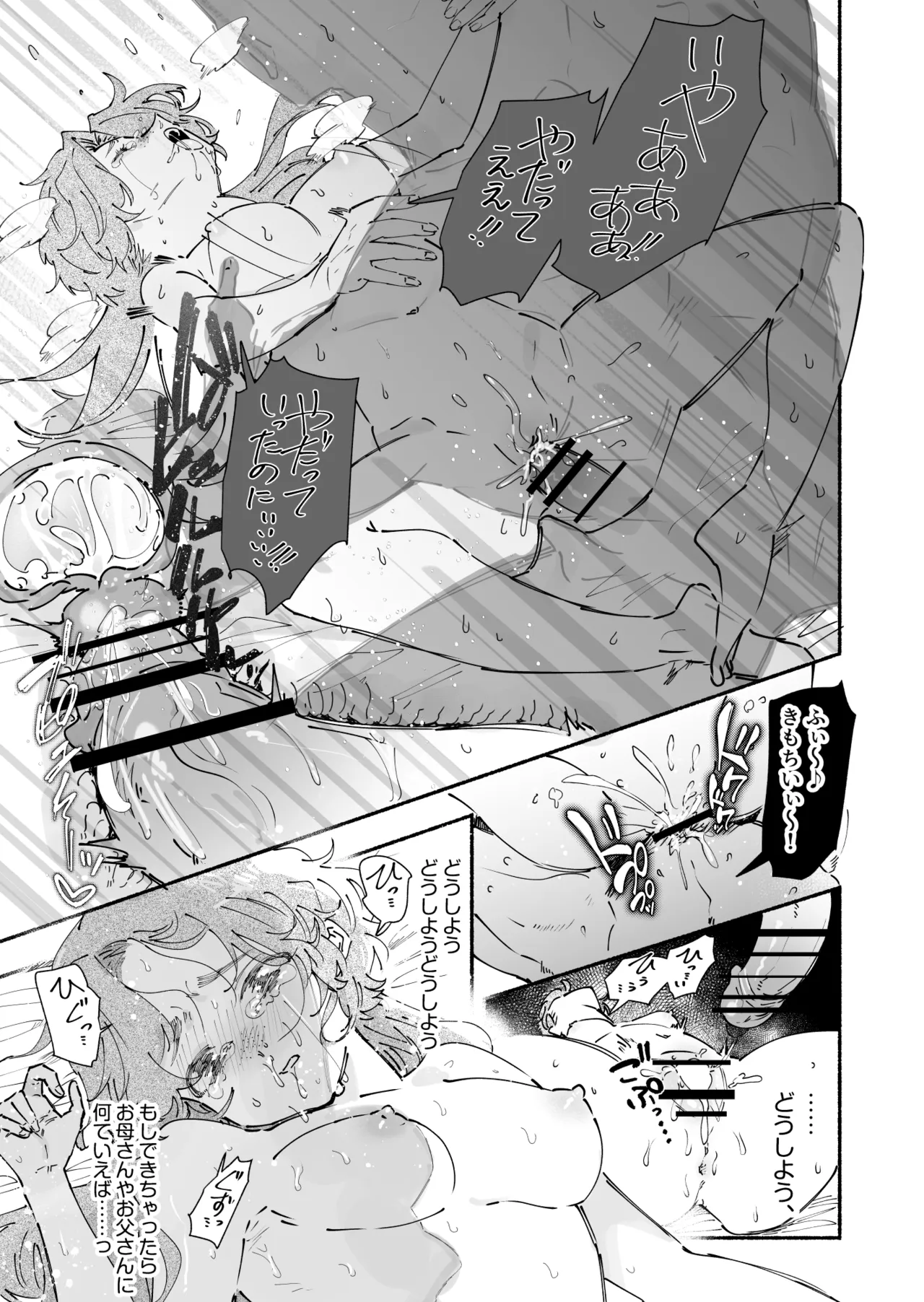 英雄様の世話係にされた村娘～知らなかったのは私だけ～ - page18