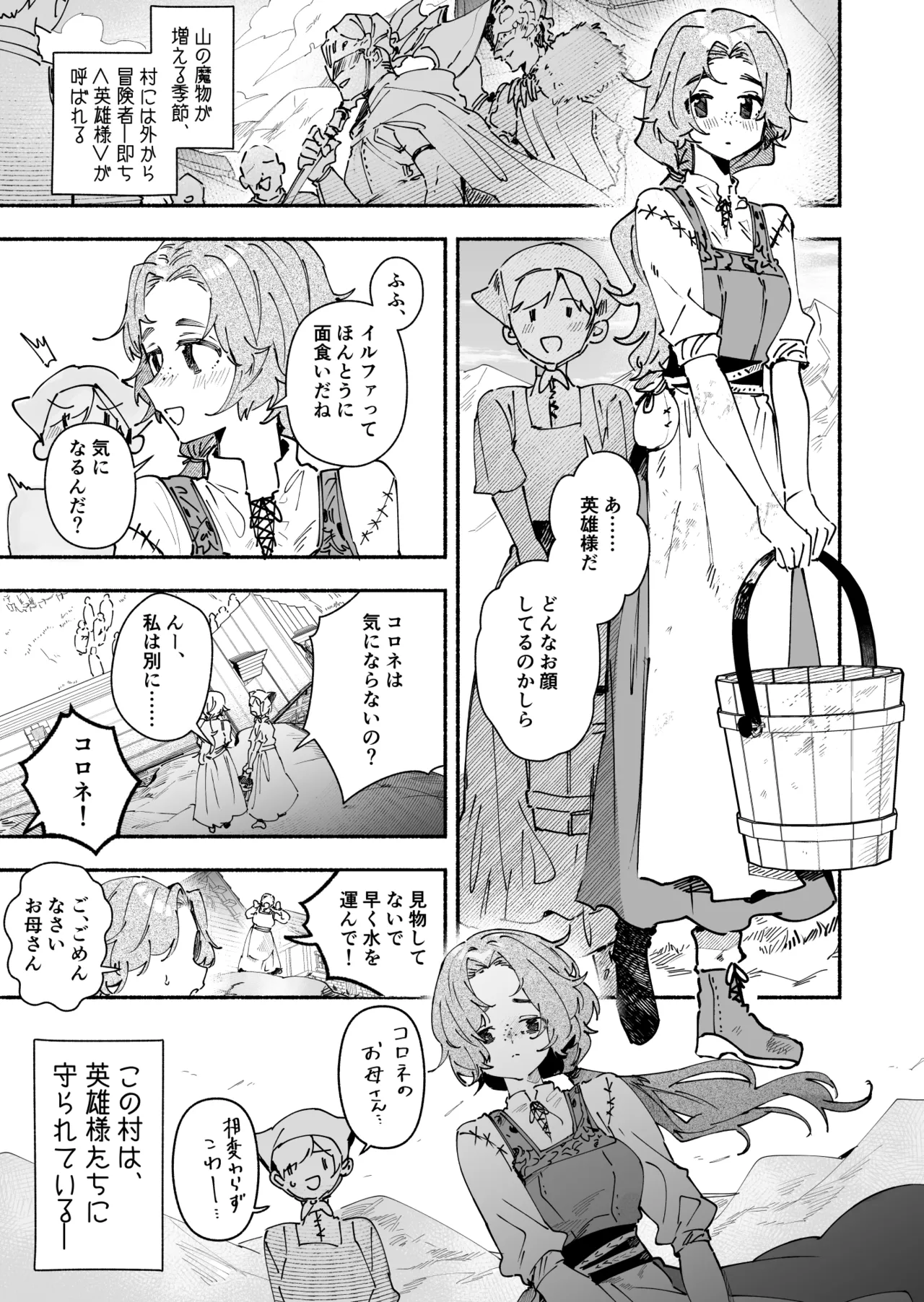 英雄様の世話係にされた村娘～知らなかったのは私だけ～ - page2