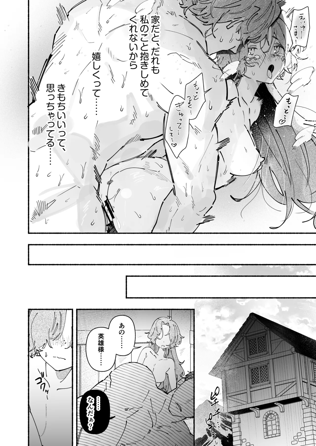 英雄様の世話係にされた村娘～知らなかったのは私だけ～ - page21