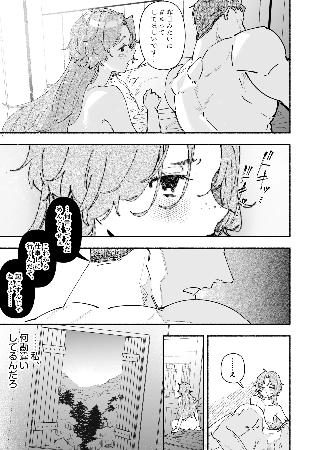 英雄様の世話係にされた村娘～知らなかったのは私だけ～ - page22