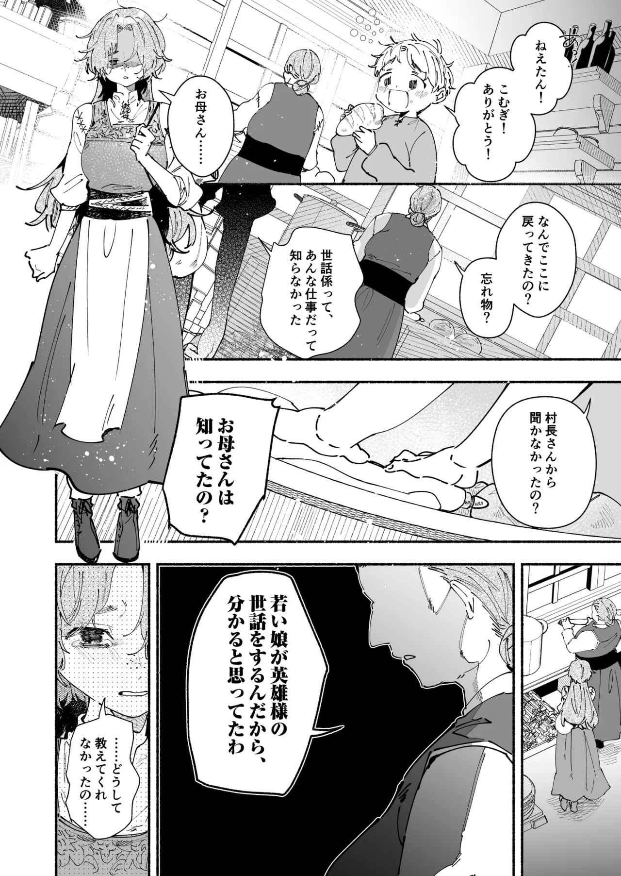 英雄様の世話係にされた村娘～知らなかったのは私だけ～ - page23
