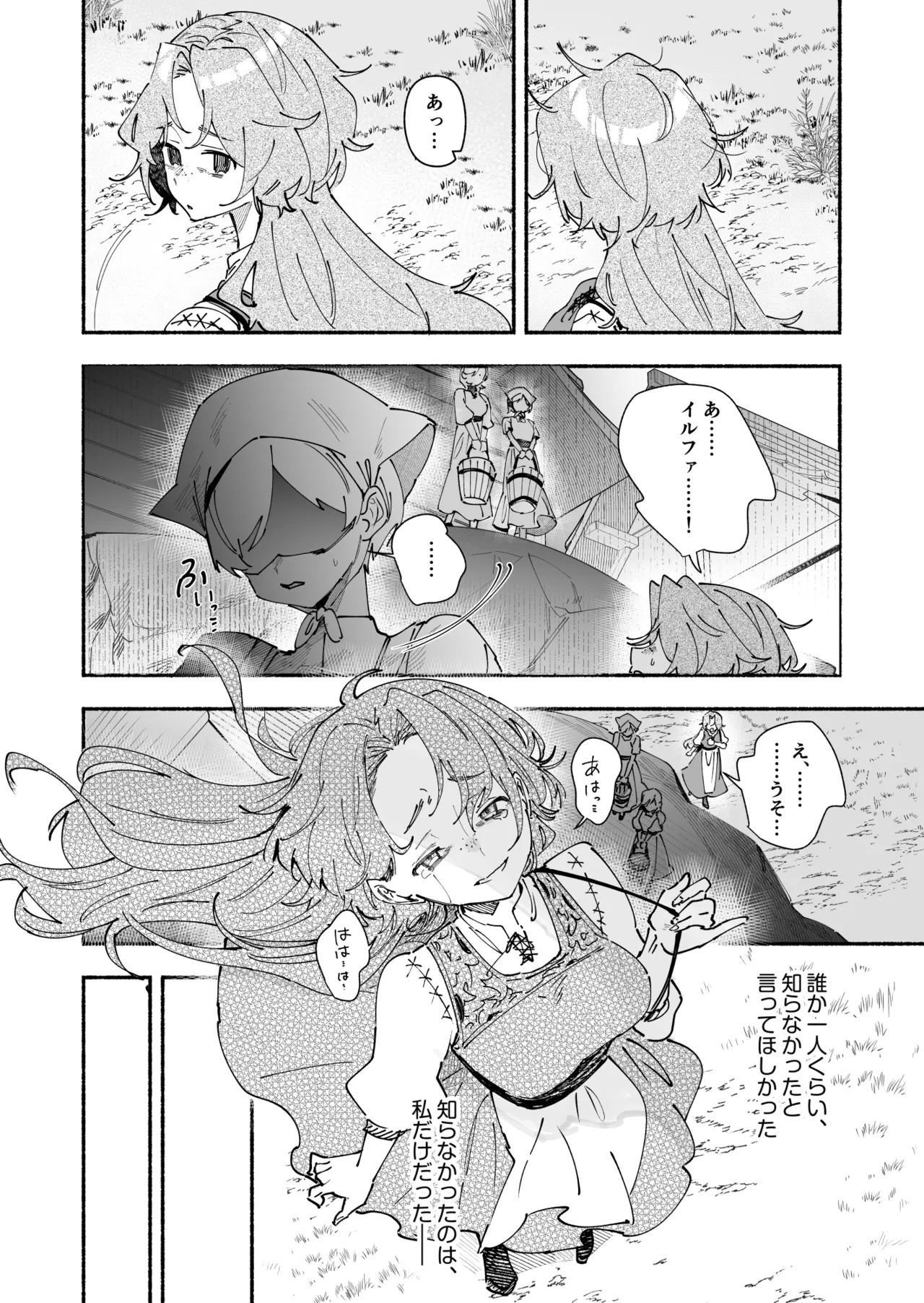 英雄様の世話係にされた村娘～知らなかったのは私だけ～ - page25
