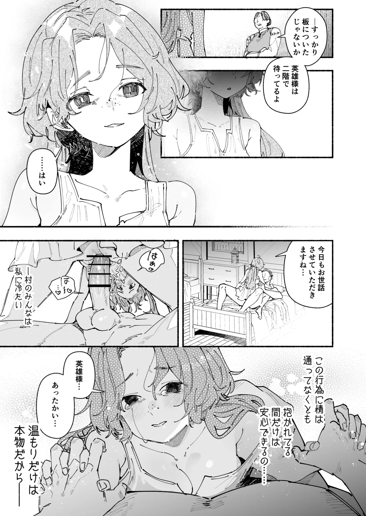 英雄様の世話係にされた村娘～知らなかったのは私だけ～ - page26
