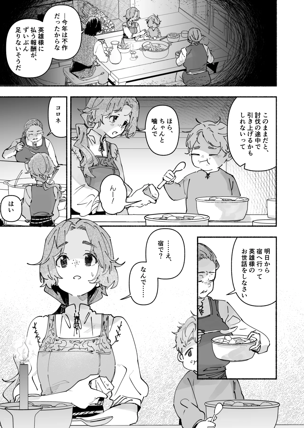 英雄様の世話係にされた村娘～知らなかったのは私だけ～ - page4