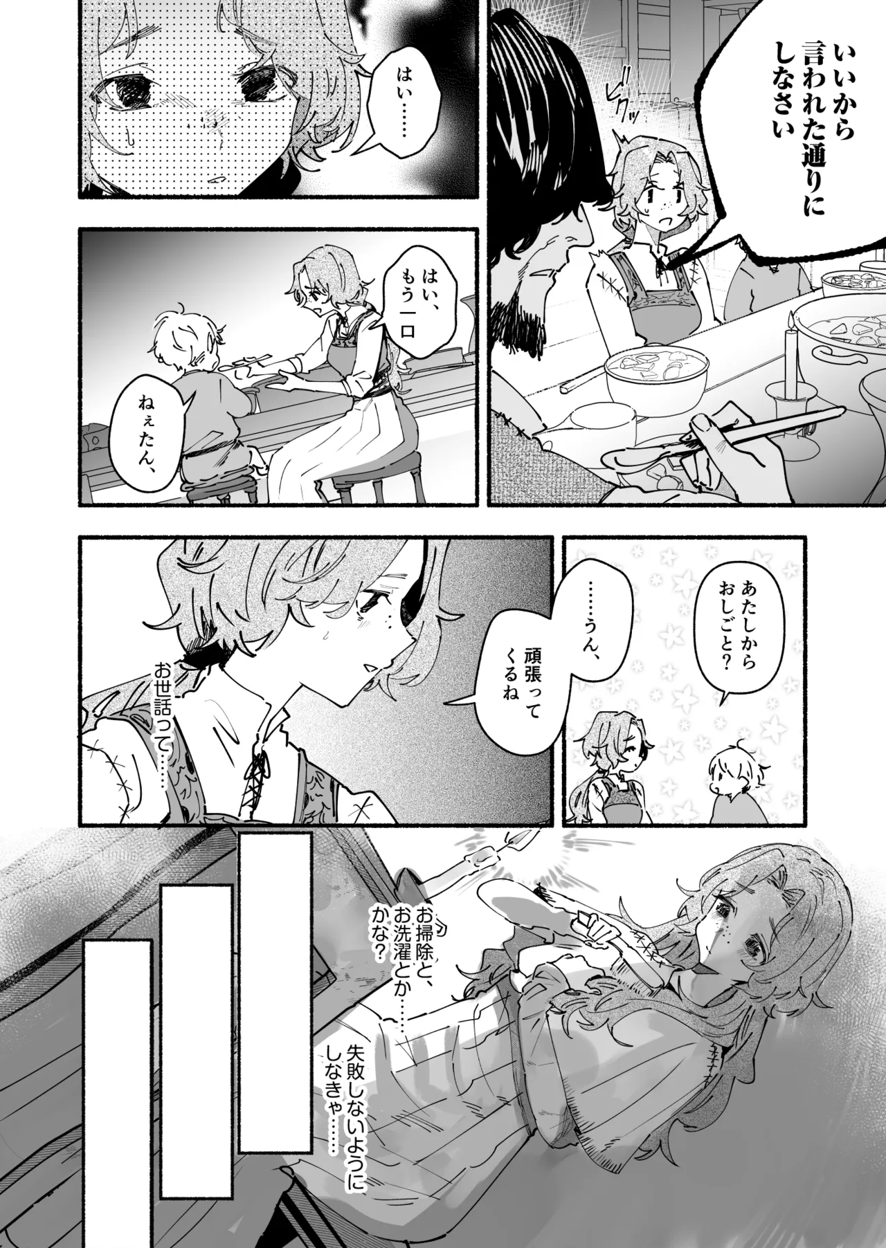 英雄様の世話係にされた村娘～知らなかったのは私だけ～ - page5