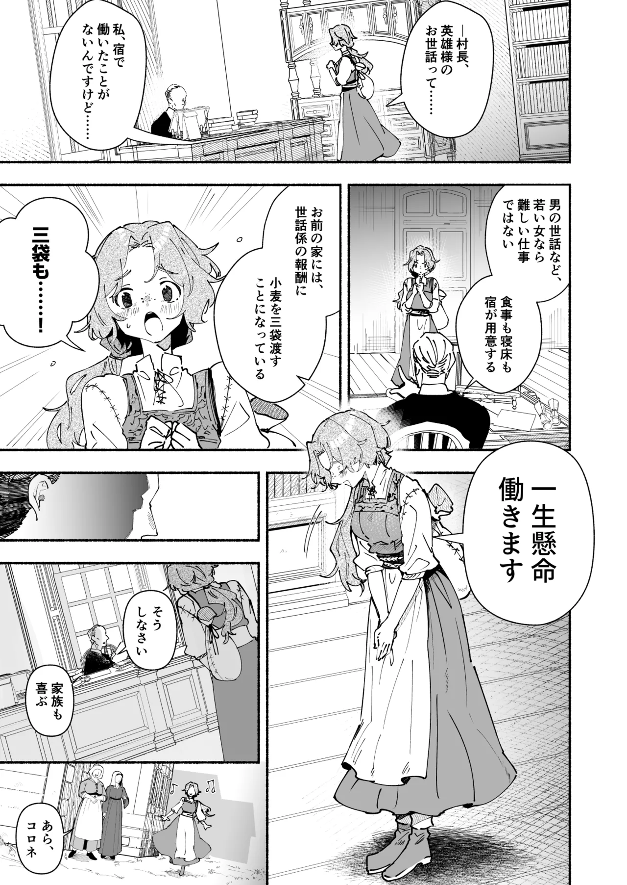 英雄様の世話係にされた村娘～知らなかったのは私だけ～ - page6