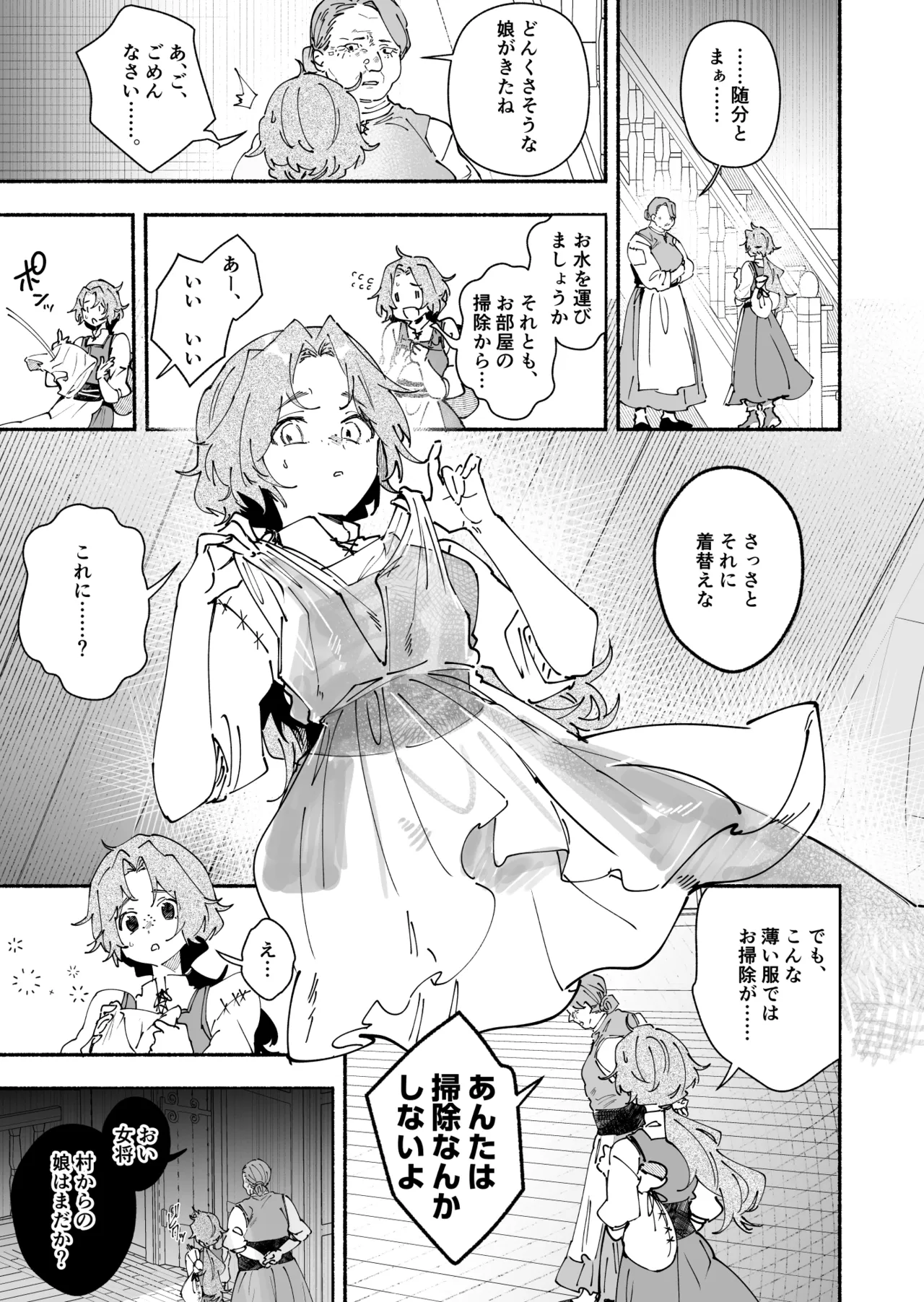 英雄様の世話係にされた村娘～知らなかったのは私だけ～ - page8