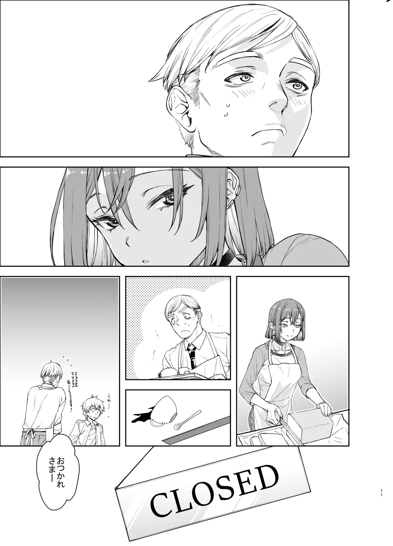 社畜とオオカミ少女2 - page10