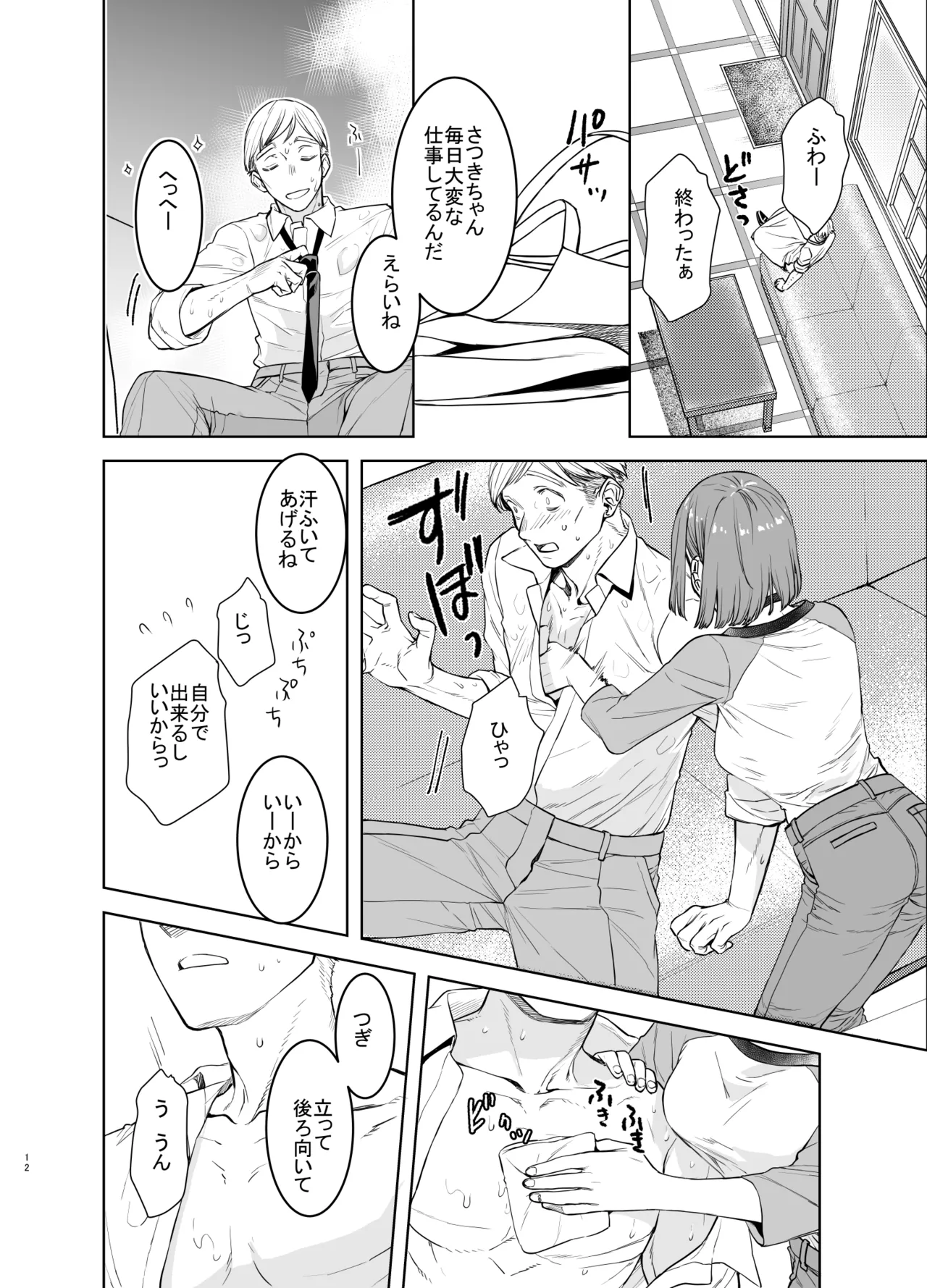 社畜とオオカミ少女2 - page11