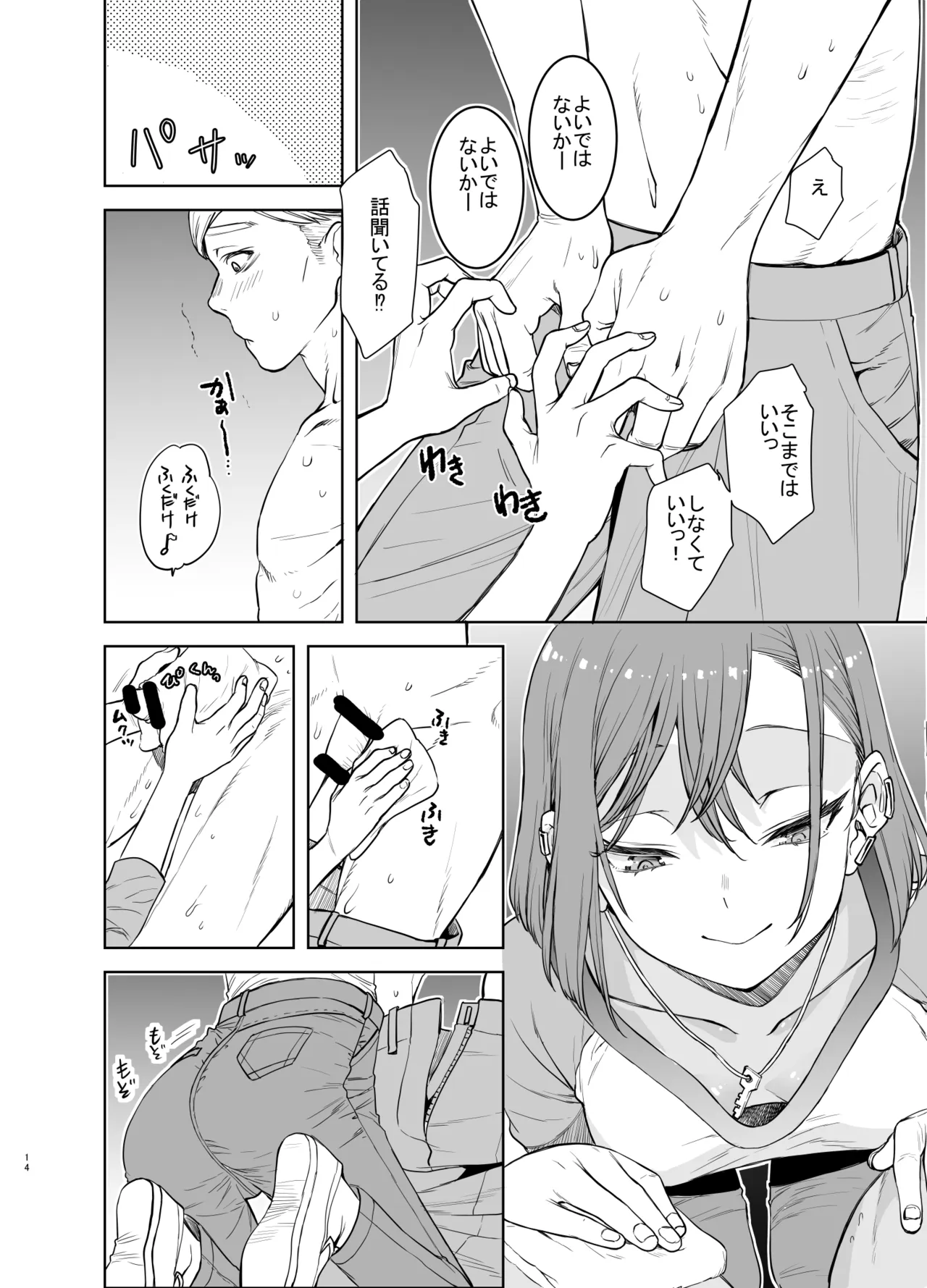 社畜とオオカミ少女2 - page13