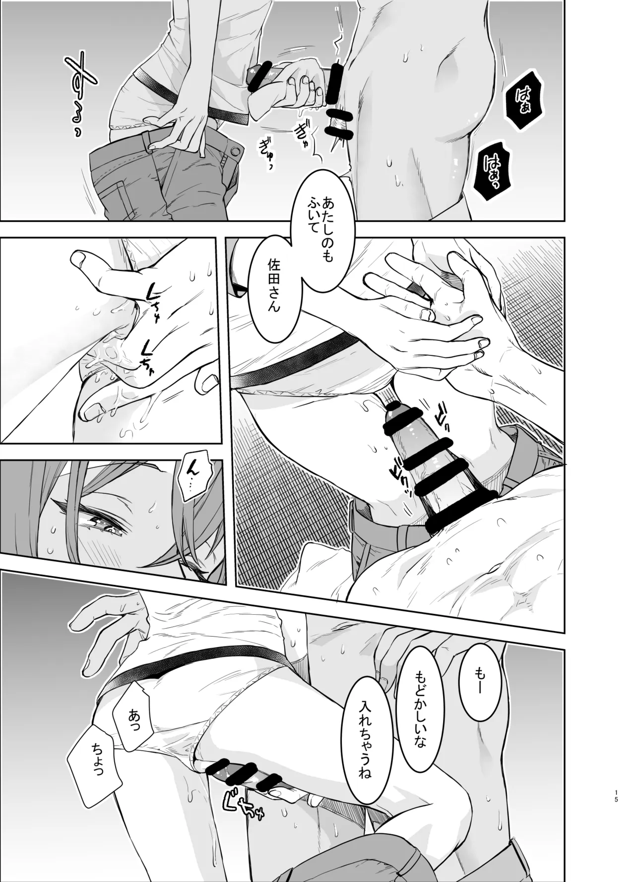 社畜とオオカミ少女2 - page14